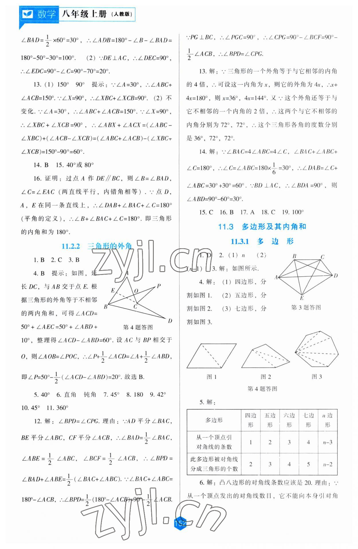 2023年新課程能力培養(yǎng)八年級(jí)數(shù)學(xué)上冊(cè)人教版 第2頁(yè)