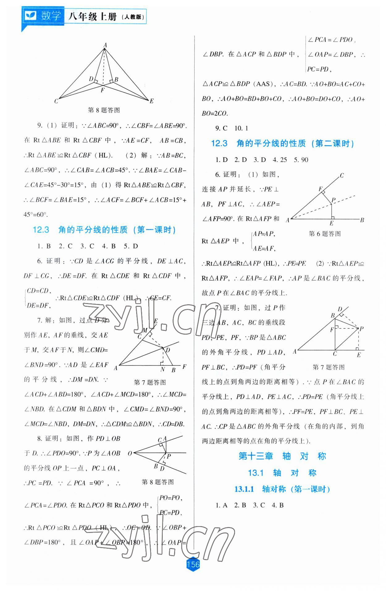 2023年新課程能力培養(yǎng)八年級數(shù)學(xué)上冊人教版 第6頁