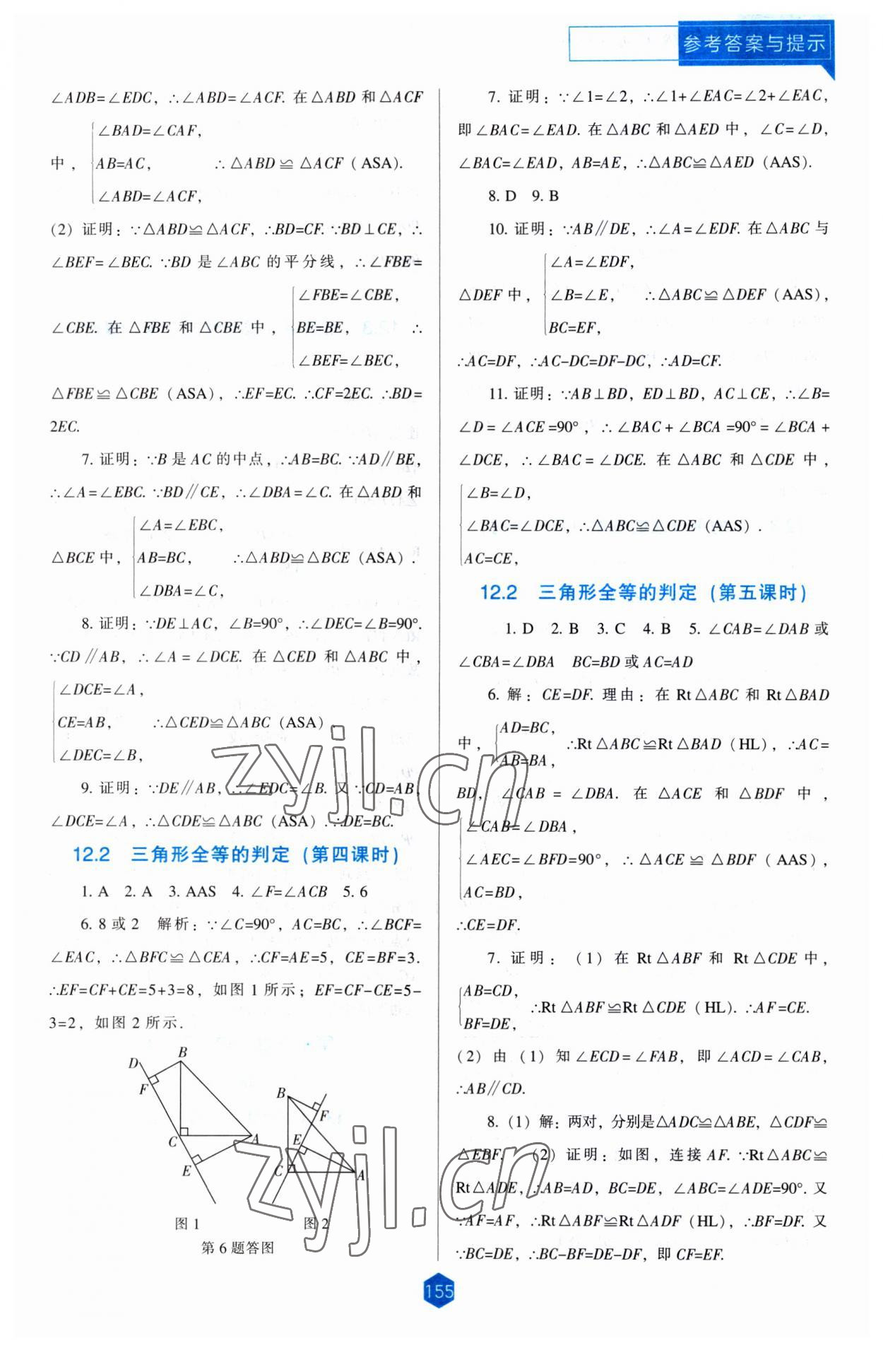 2023年新課程能力培養(yǎng)八年級(jí)數(shù)學(xué)上冊(cè)人教版 第5頁