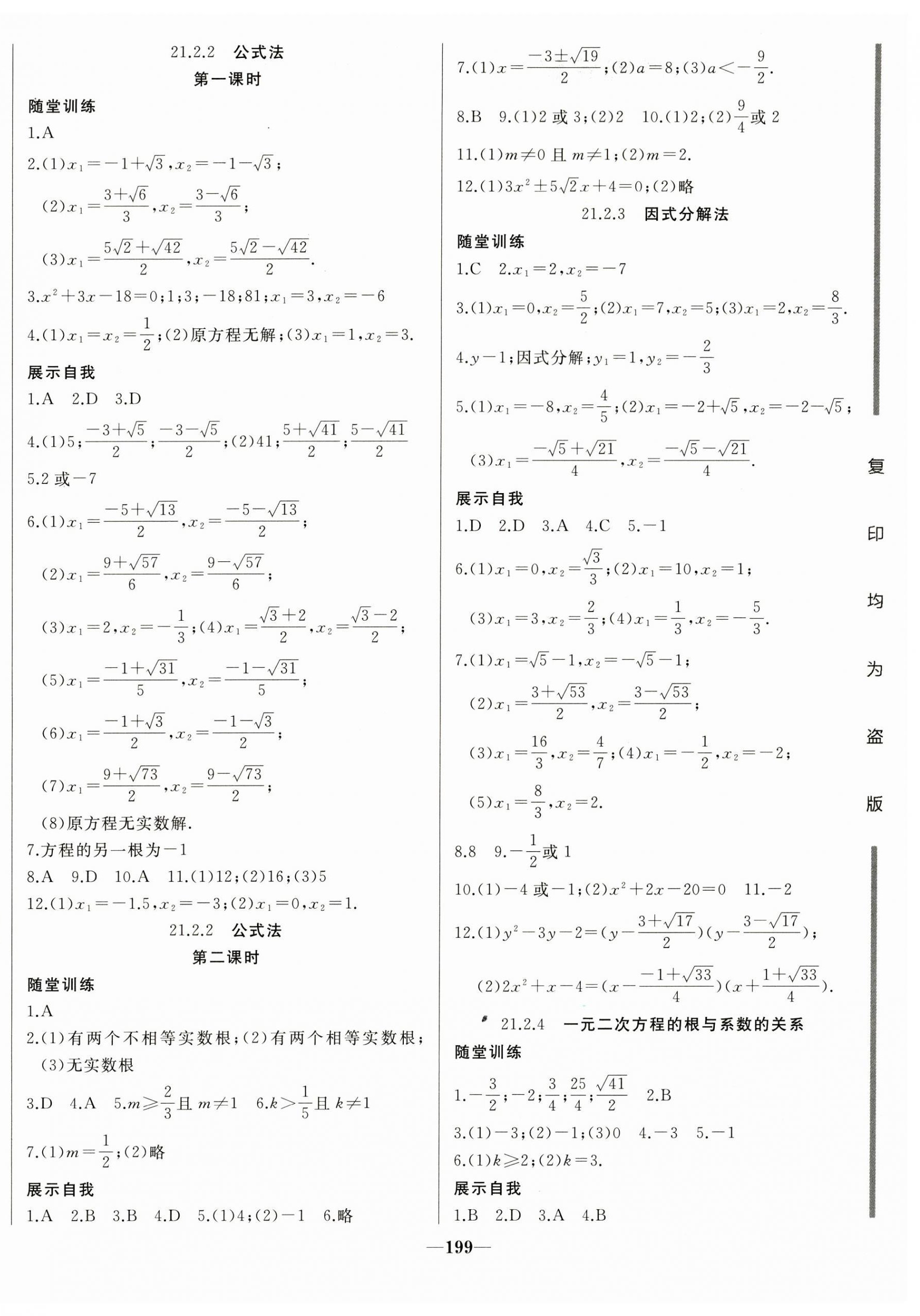 2023年名校一號(hào)夢(mèng)啟課堂九年級(jí)數(shù)學(xué)上冊(cè)人教版 參考答案第2頁(yè)