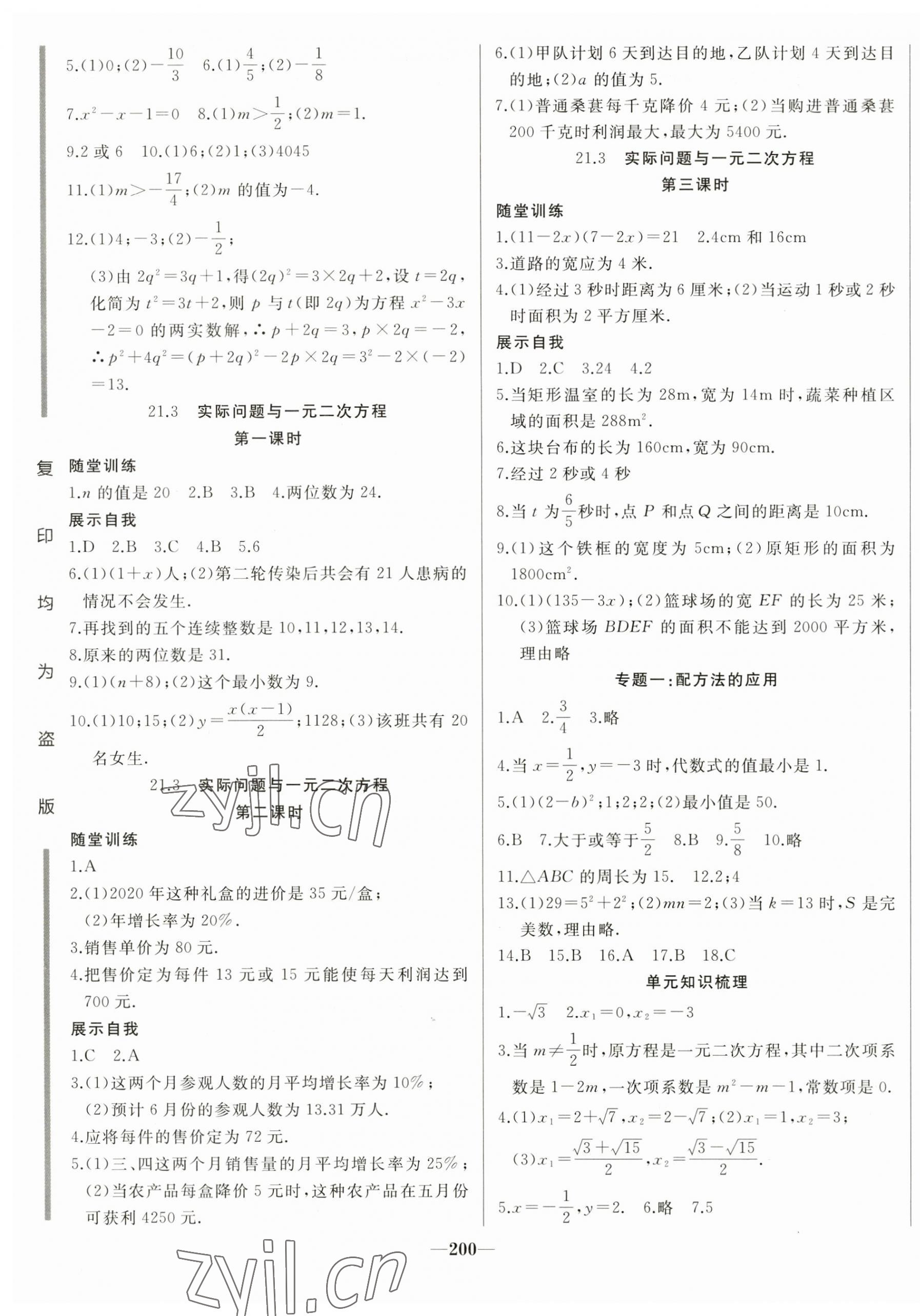 2023年名校一號(hào)夢(mèng)啟課堂九年級(jí)數(shù)學(xué)上冊(cè)人教版 參考答案第3頁