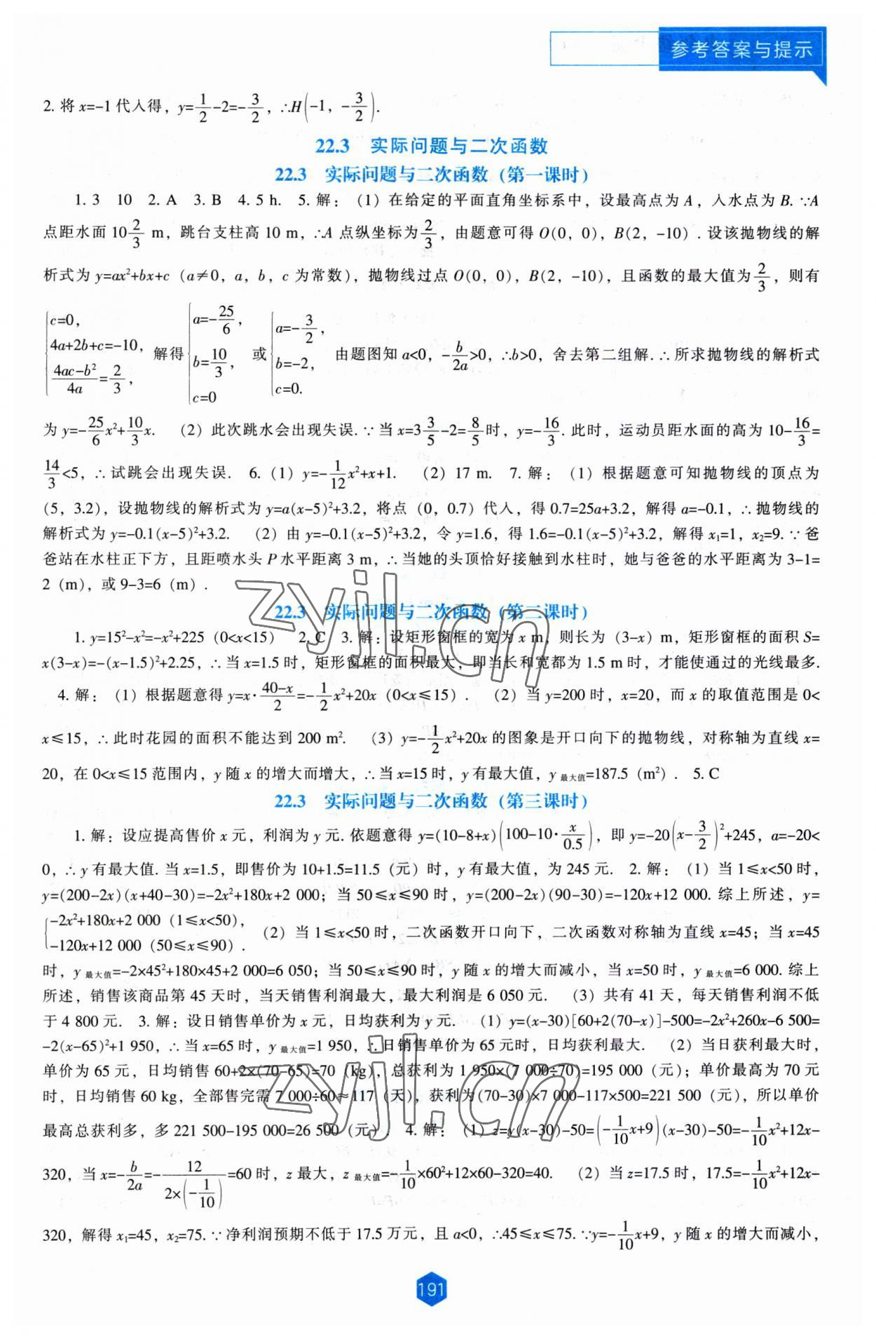 2023年新课程能力培养九年级数学上册人教版 第5页