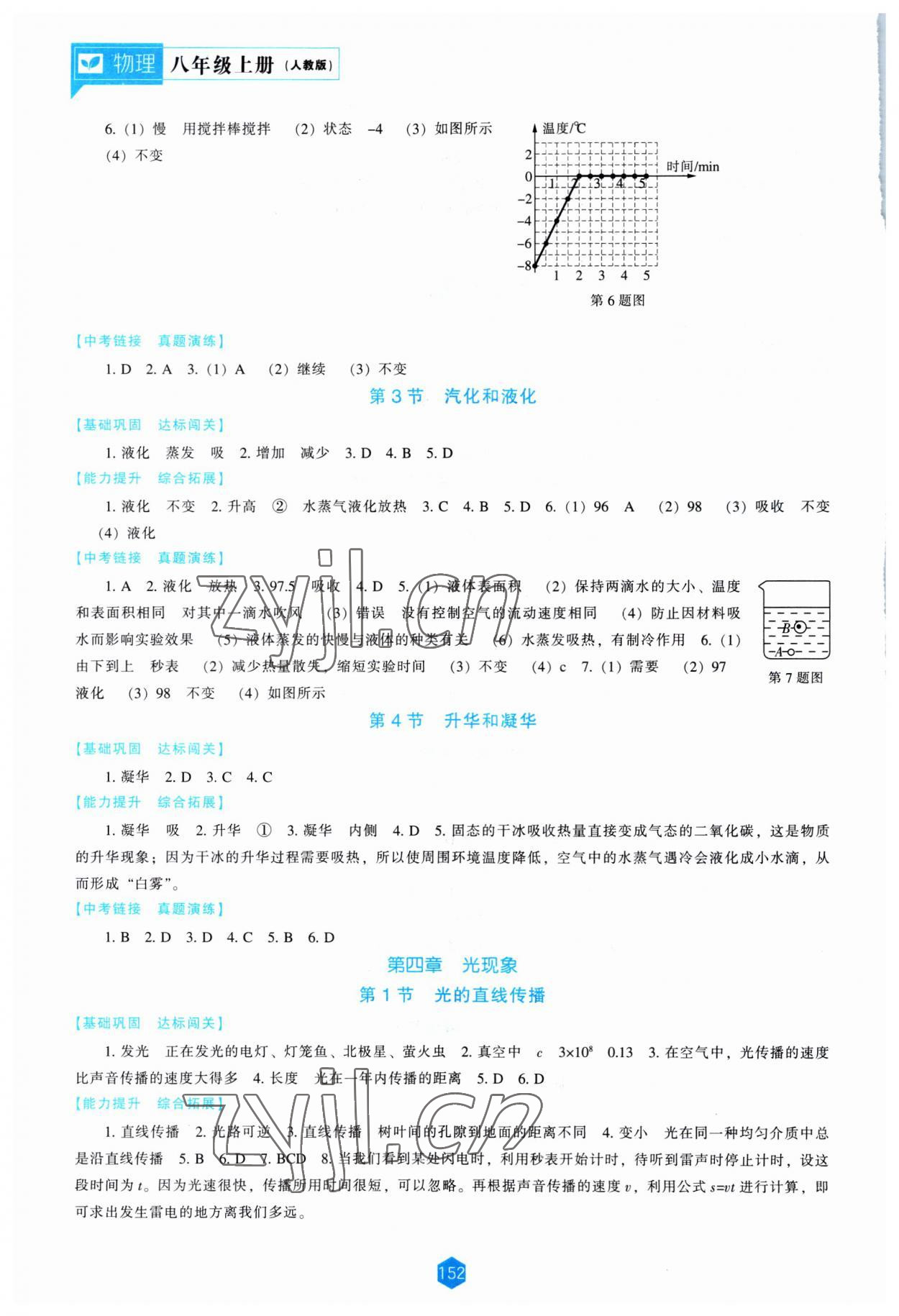 2023年新课程能力培养八年级物理上册人教版 第4页