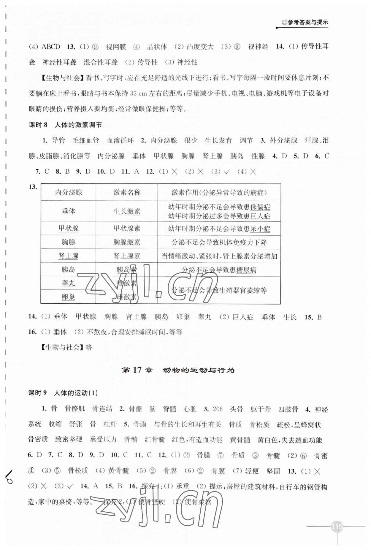 2023年课课练八年级生物上册苏科版 第3页