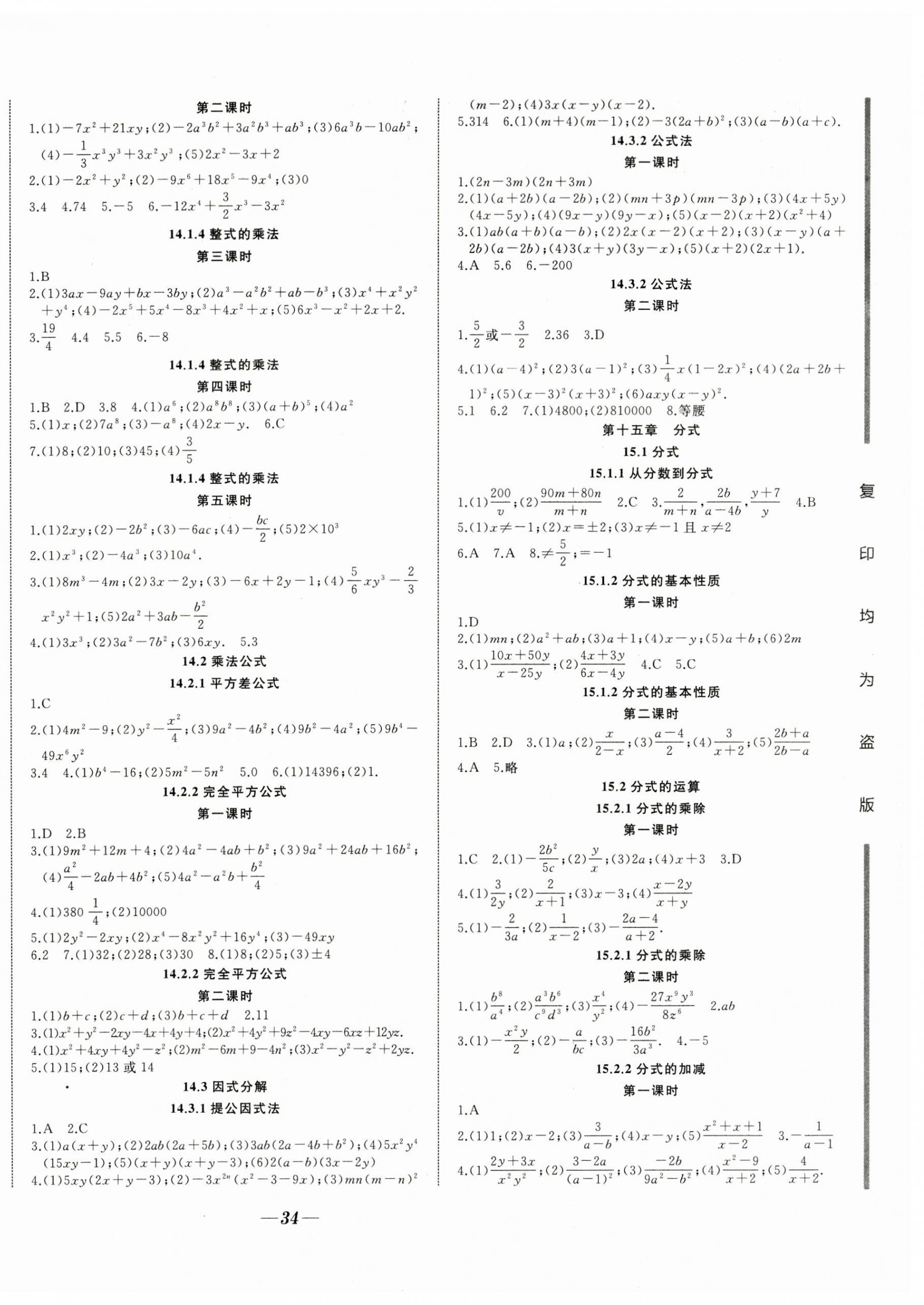 2023年名校一號(hào)夢(mèng)啟課堂八年級(jí)數(shù)學(xué)上冊(cè)人教版 參考答案第2頁