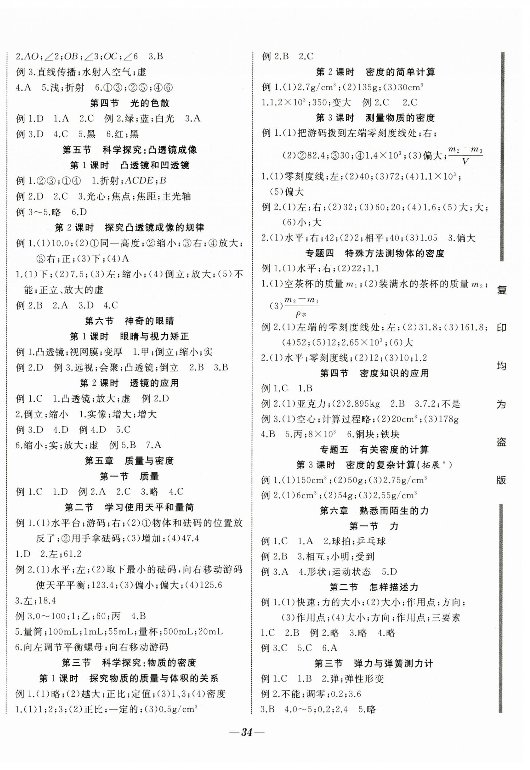 2023年名校一號夢啟課堂八年級物理上冊滬科版 參考答案第2頁