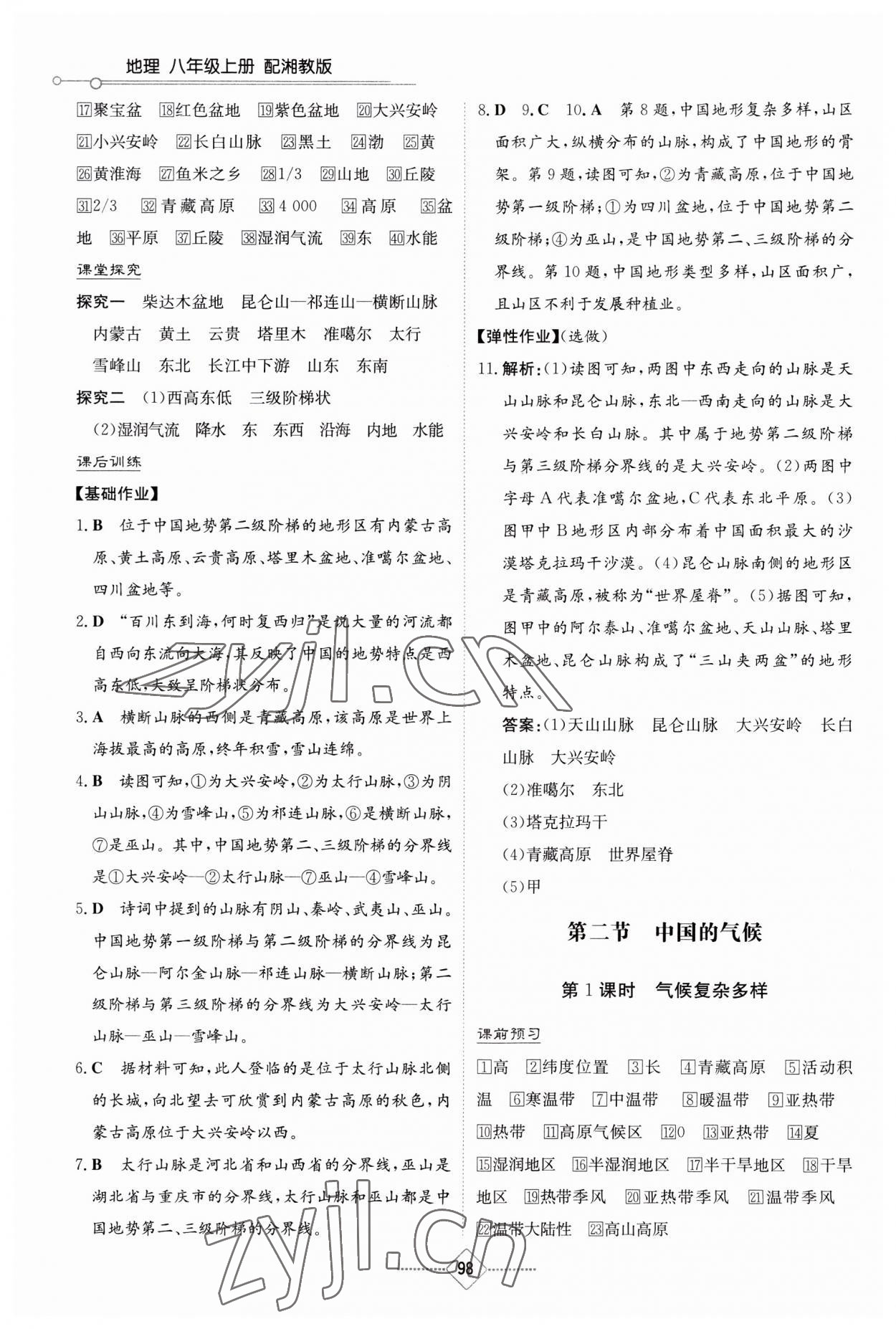 2023年同步練習冊湖南教育出版社八年級地理上冊湘教版 第6頁