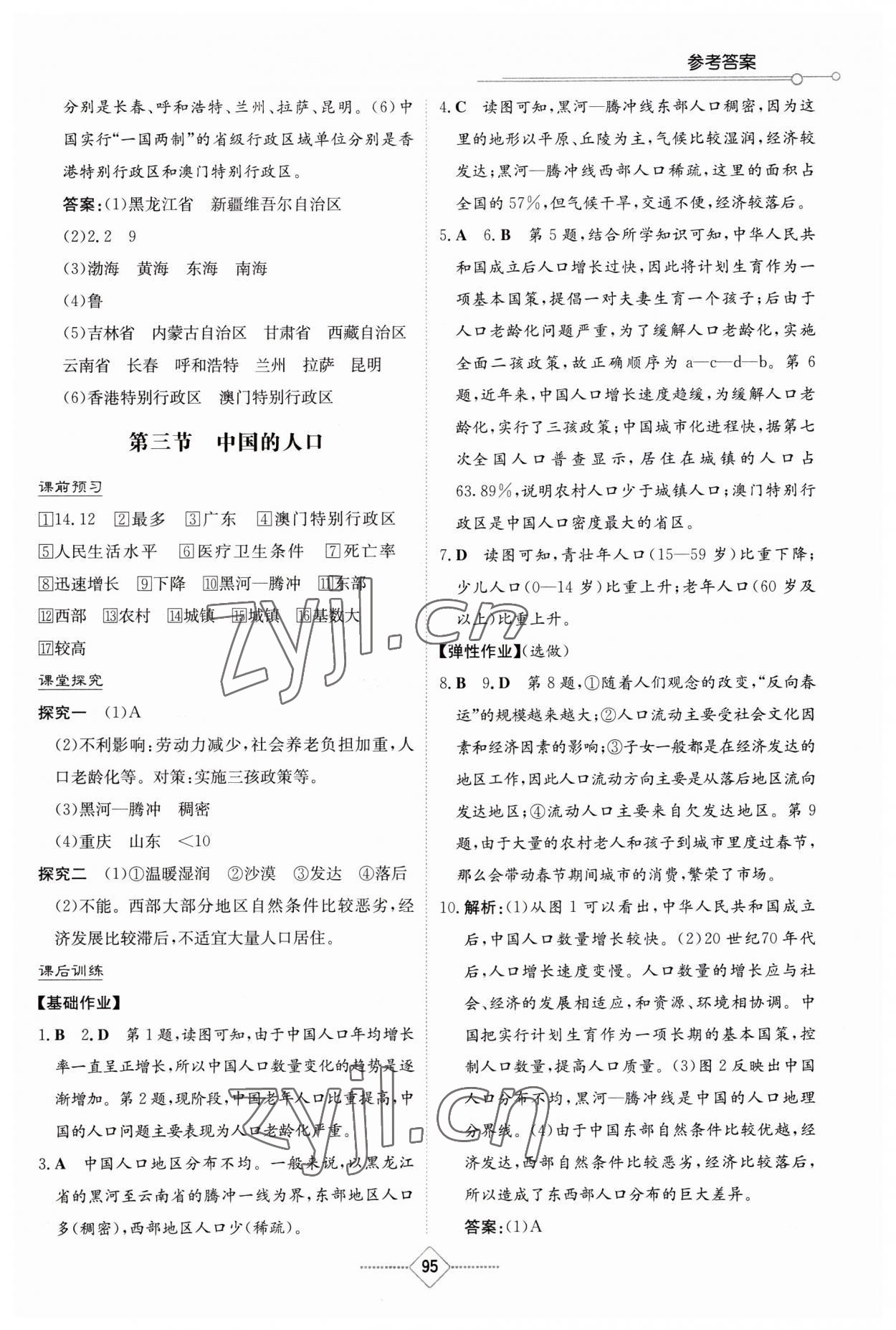 2023年同步練習冊湖南教育出版社八年級地理上冊湘教版 第3頁