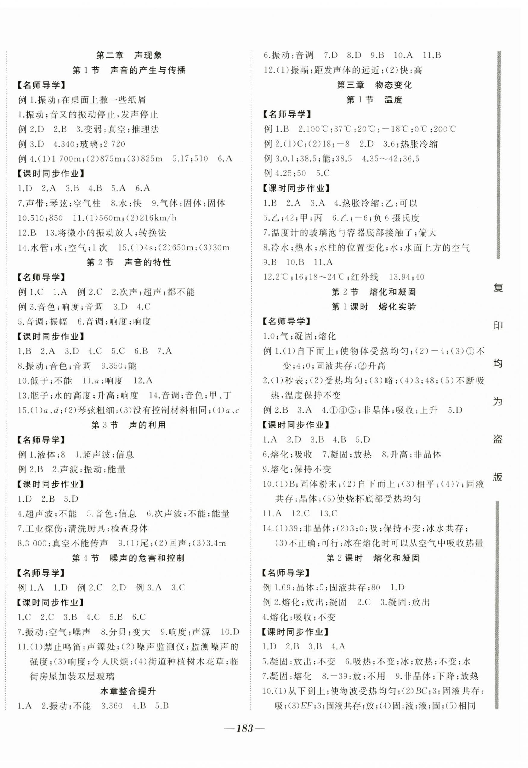 2023年名校一號夢啟課堂八年級物理上冊人教版 參考答案第2頁