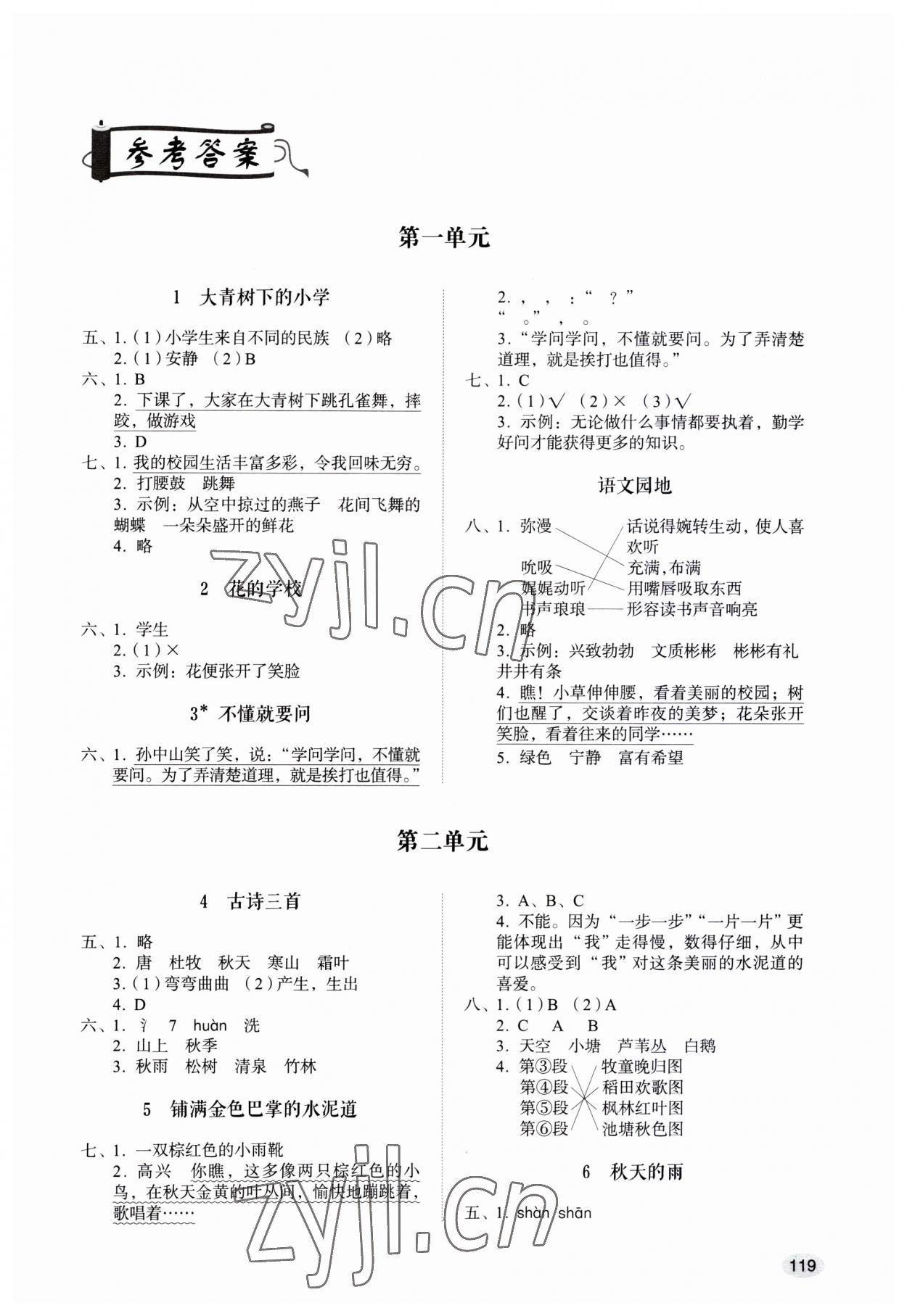 2023年同步練習冊山東人民出版社三年級語文上冊人教版 第1頁