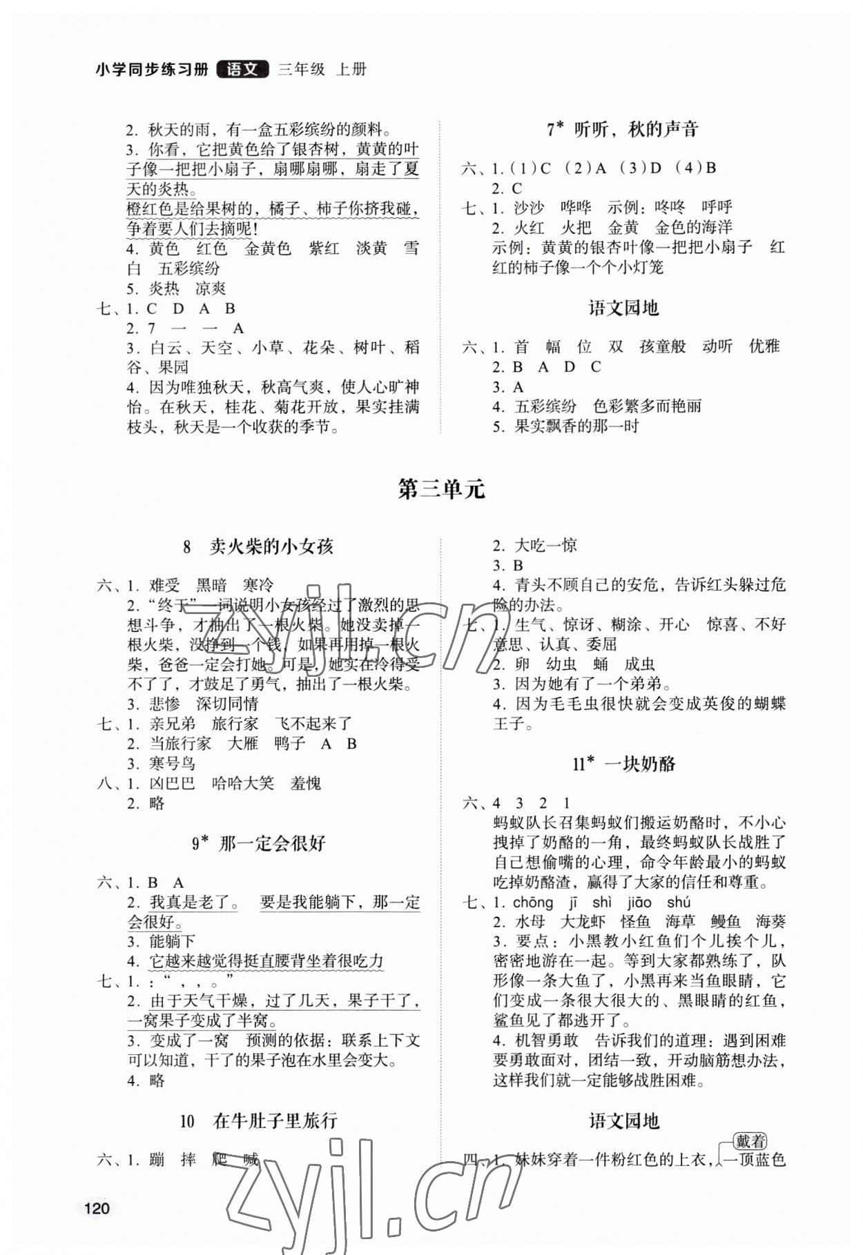 2023年同步練習(xí)冊(cè)山東人民出版社三年級(jí)語(yǔ)文上冊(cè)人教版 第2頁(yè)