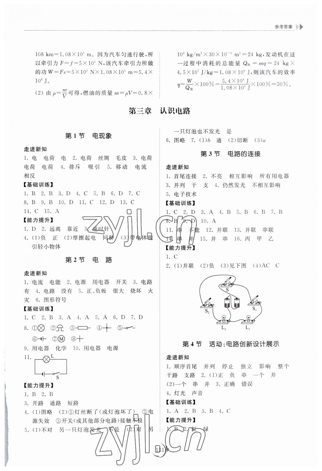 2023年同步練習冊山東科學技術出版社九年級物理上冊教科版 第3頁