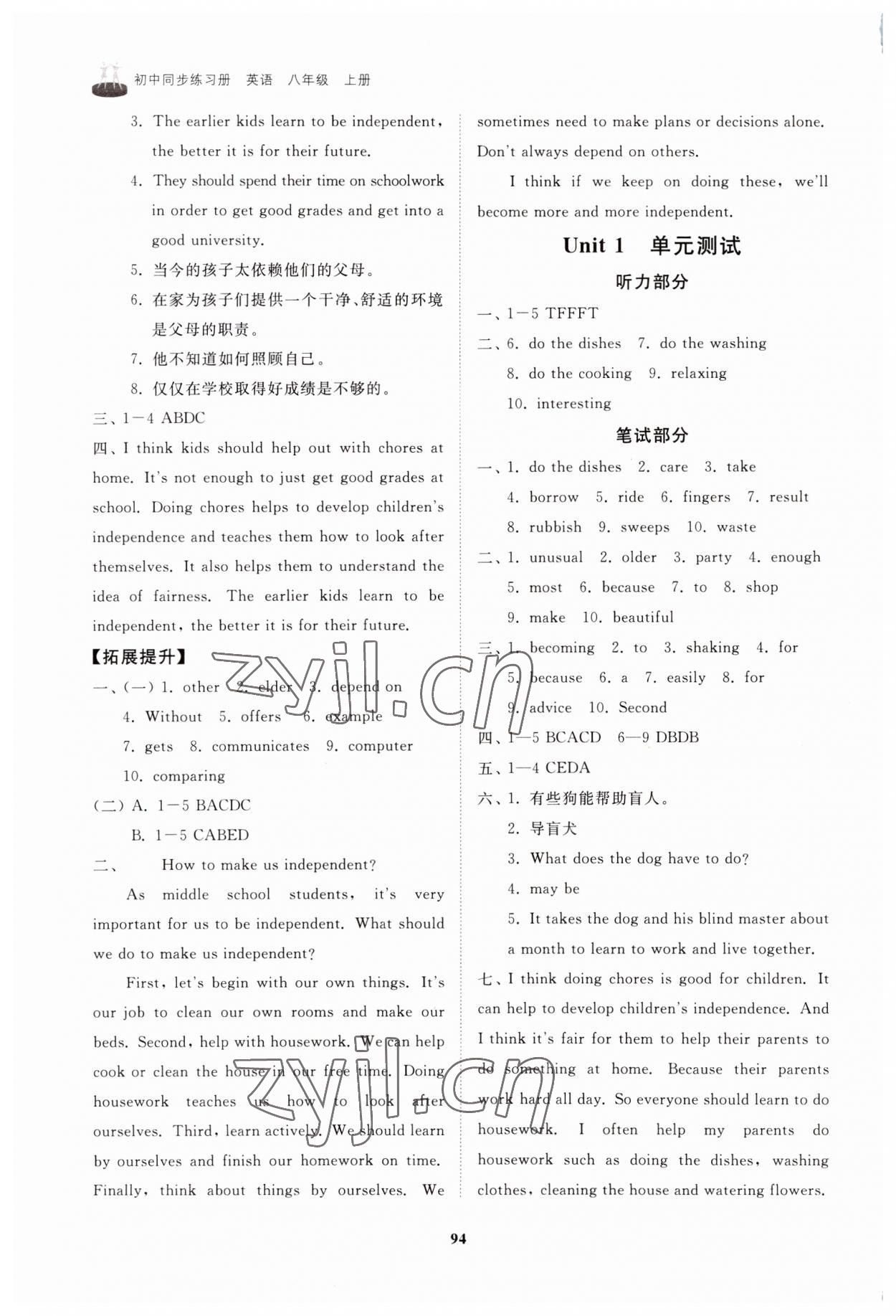 2023年同步练习册山东友谊出版社八年级英语上册鲁教版54制 第2页