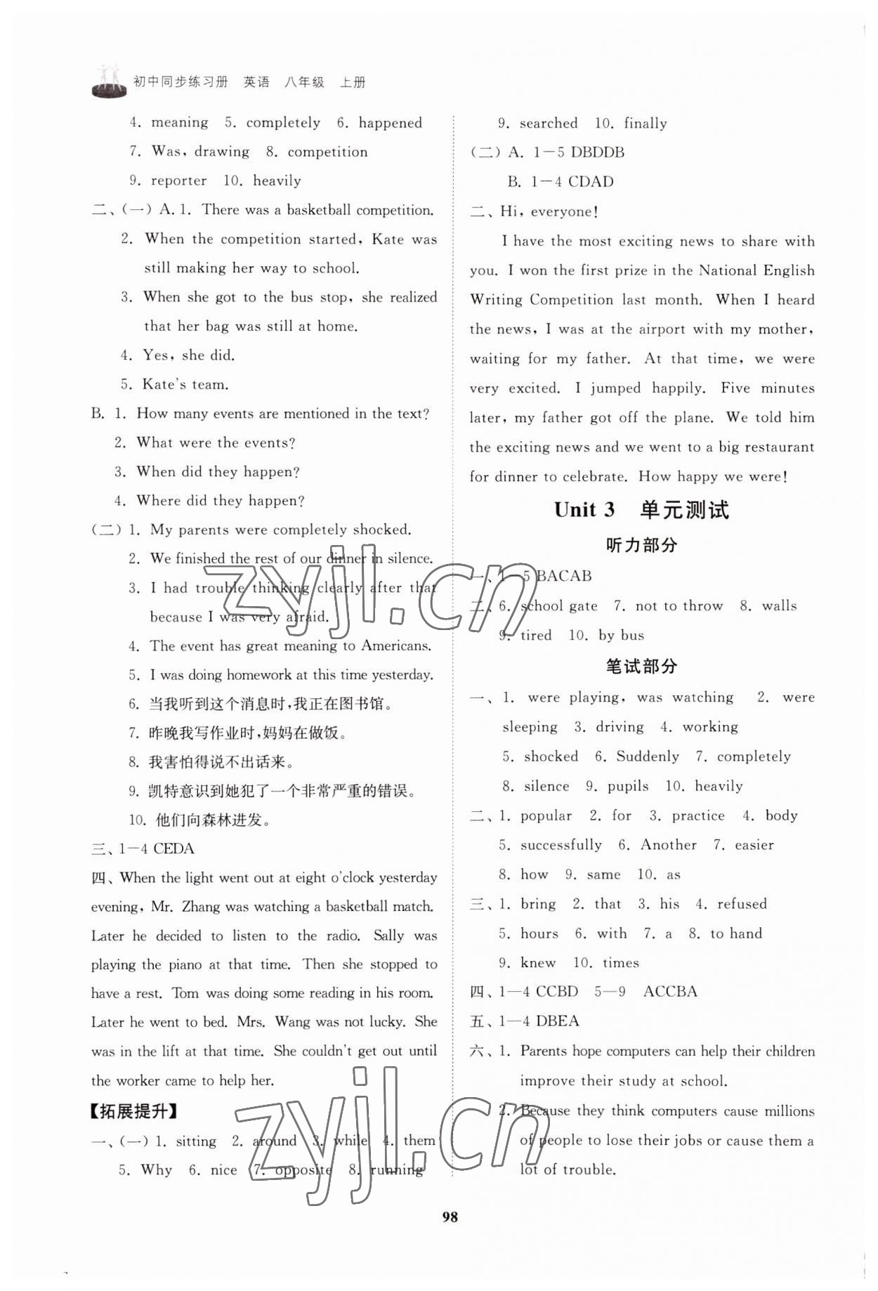 2023年同步练习册山东友谊出版社八年级英语上册鲁教版54制 第6页