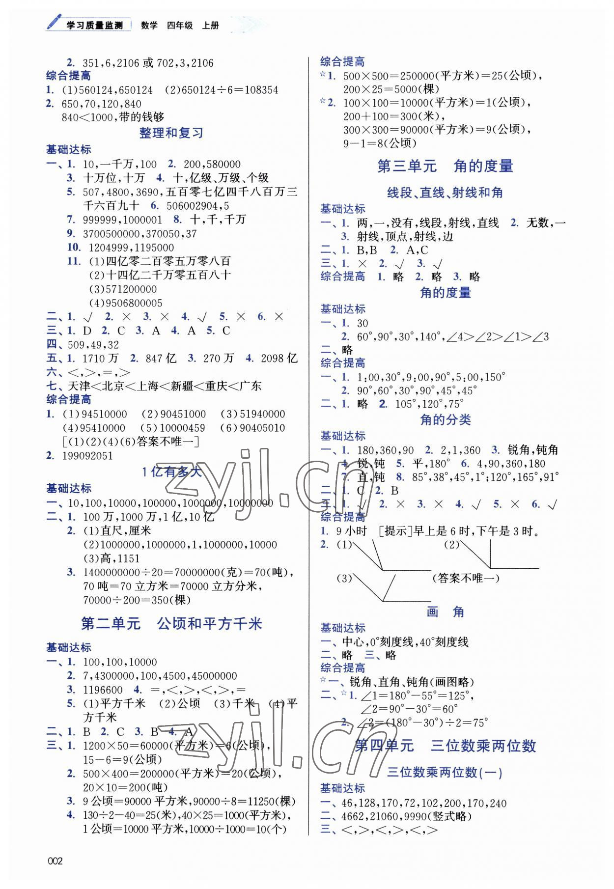 2023年學(xué)習(xí)質(zhì)量監(jiān)測(cè)四年級(jí)數(shù)學(xué)上冊(cè)人教版 第2頁