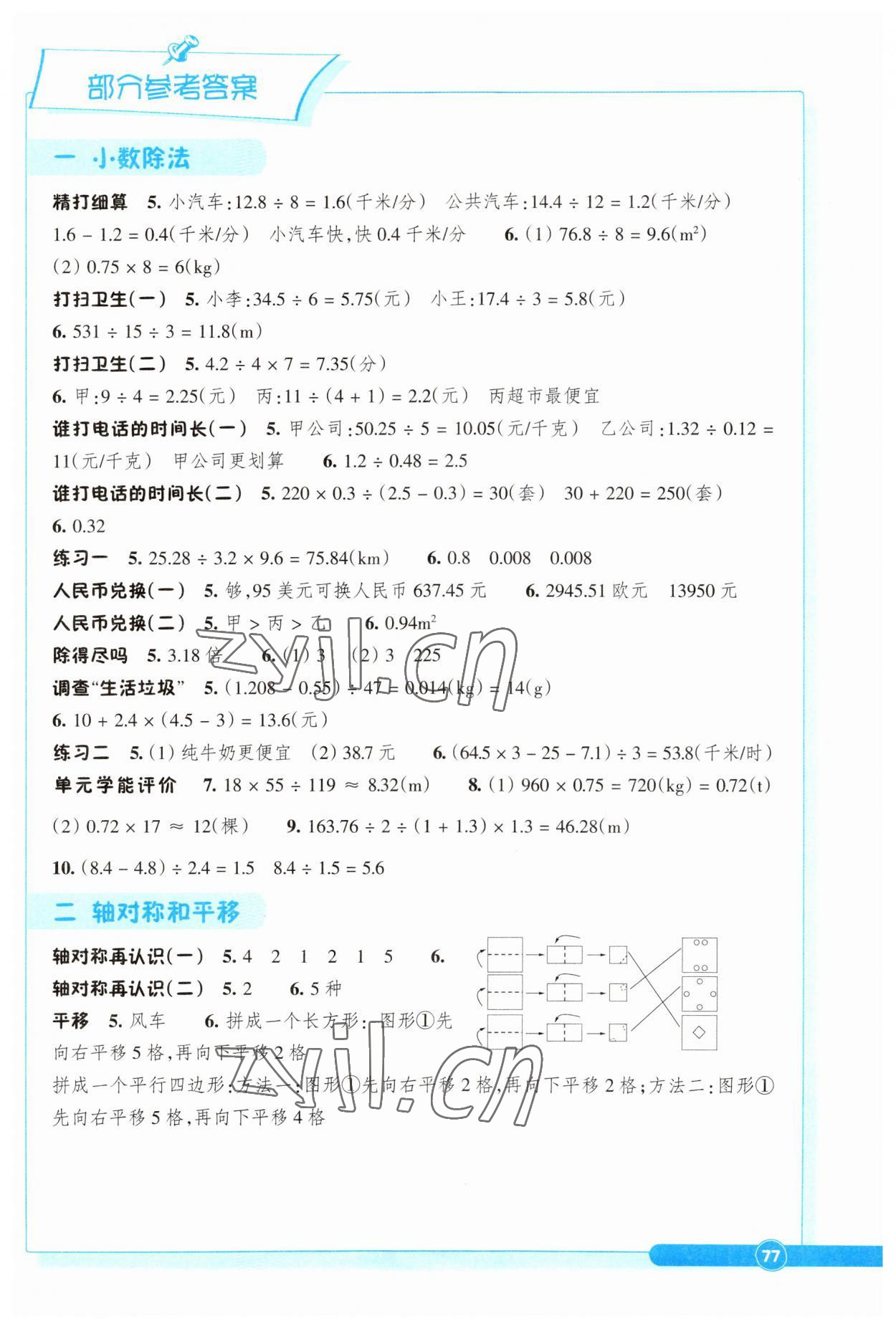 2023年學能評價五年級數(shù)學上冊北師大版 第1頁