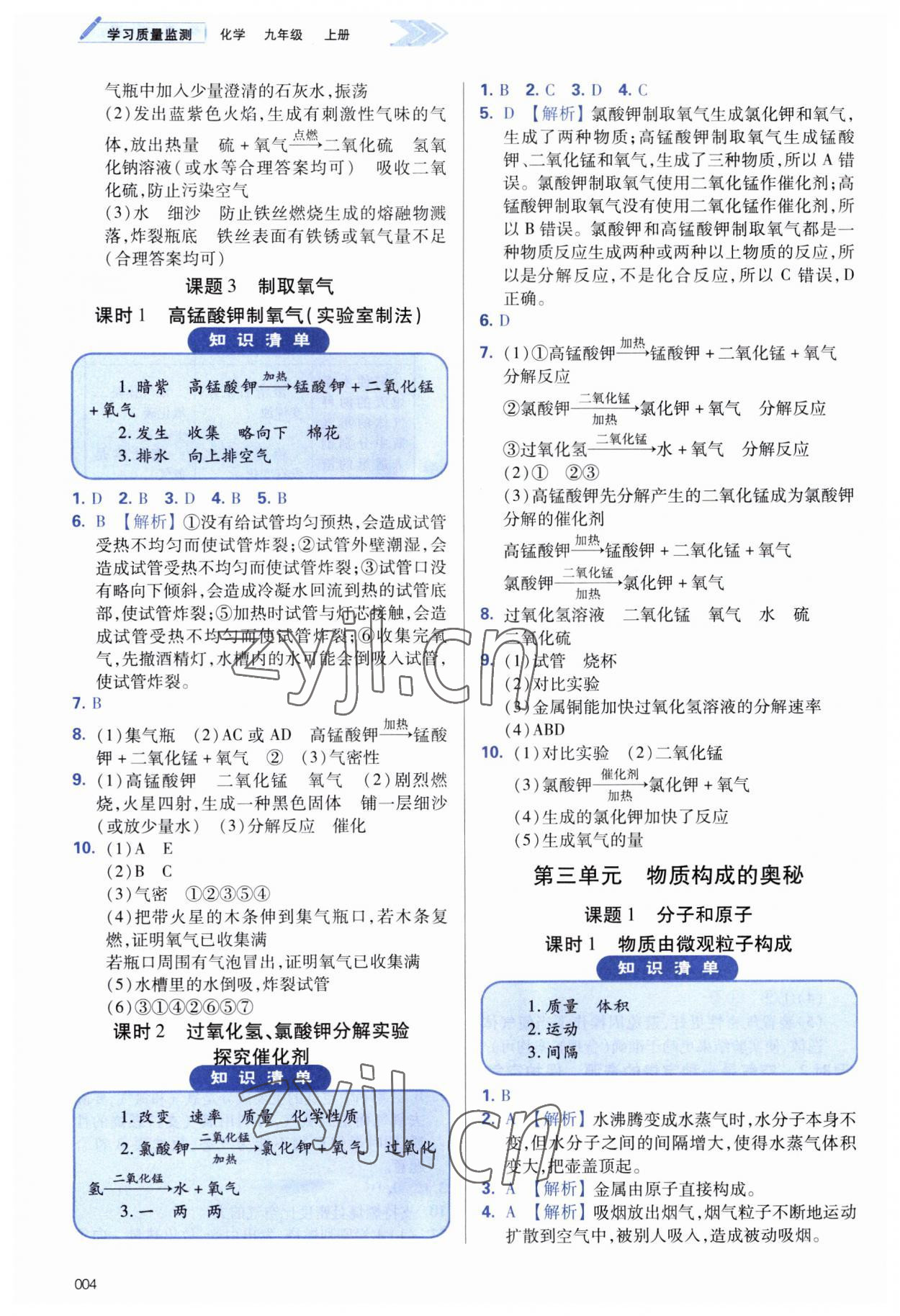 2023年學(xué)習(xí)質(zhì)量監(jiān)測(cè)九年級(jí)化學(xué)上冊(cè)人教版 第4頁(yè)