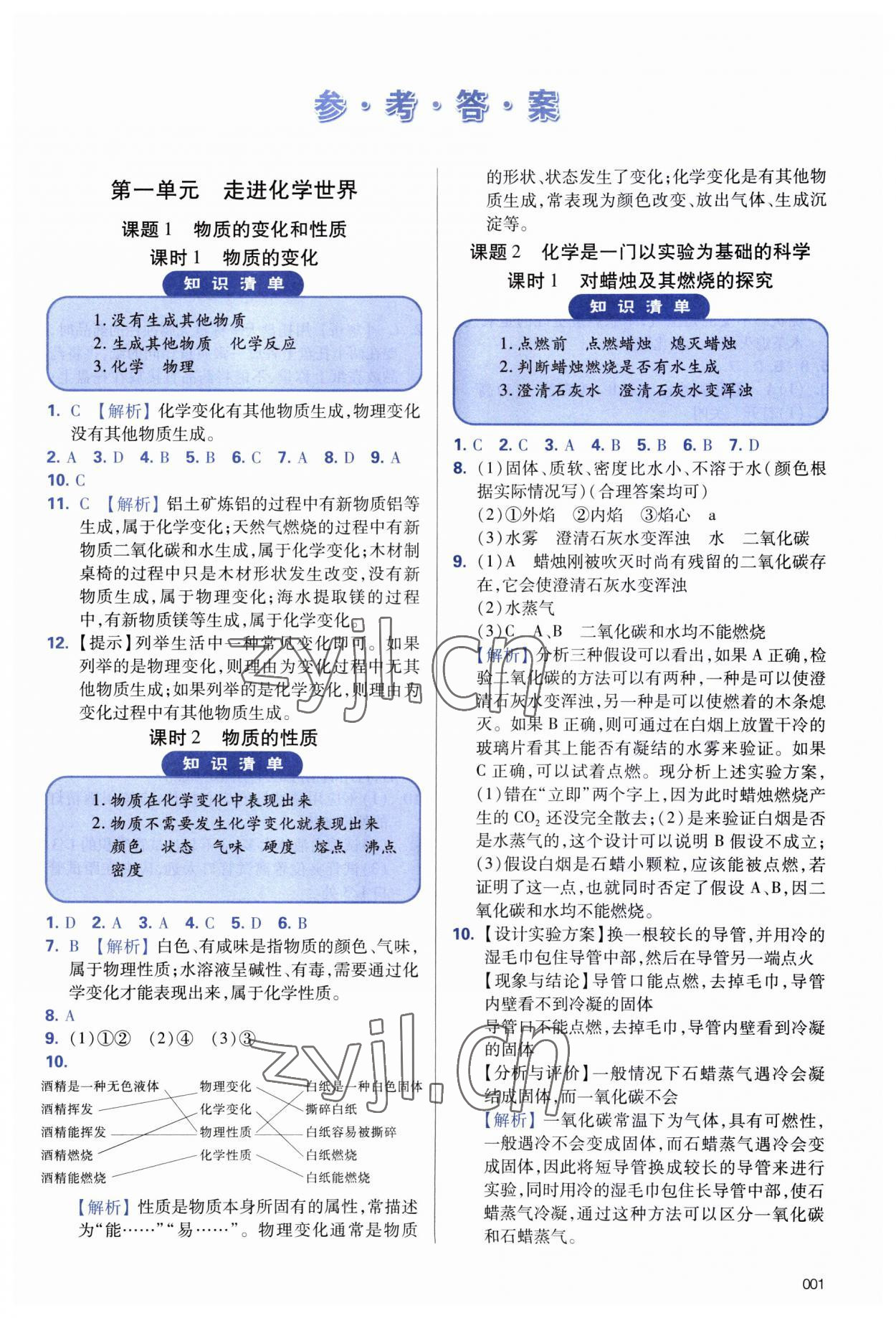 2023年學(xué)習(xí)質(zhì)量監(jiān)測九年級化學(xué)上冊人教版 第1頁