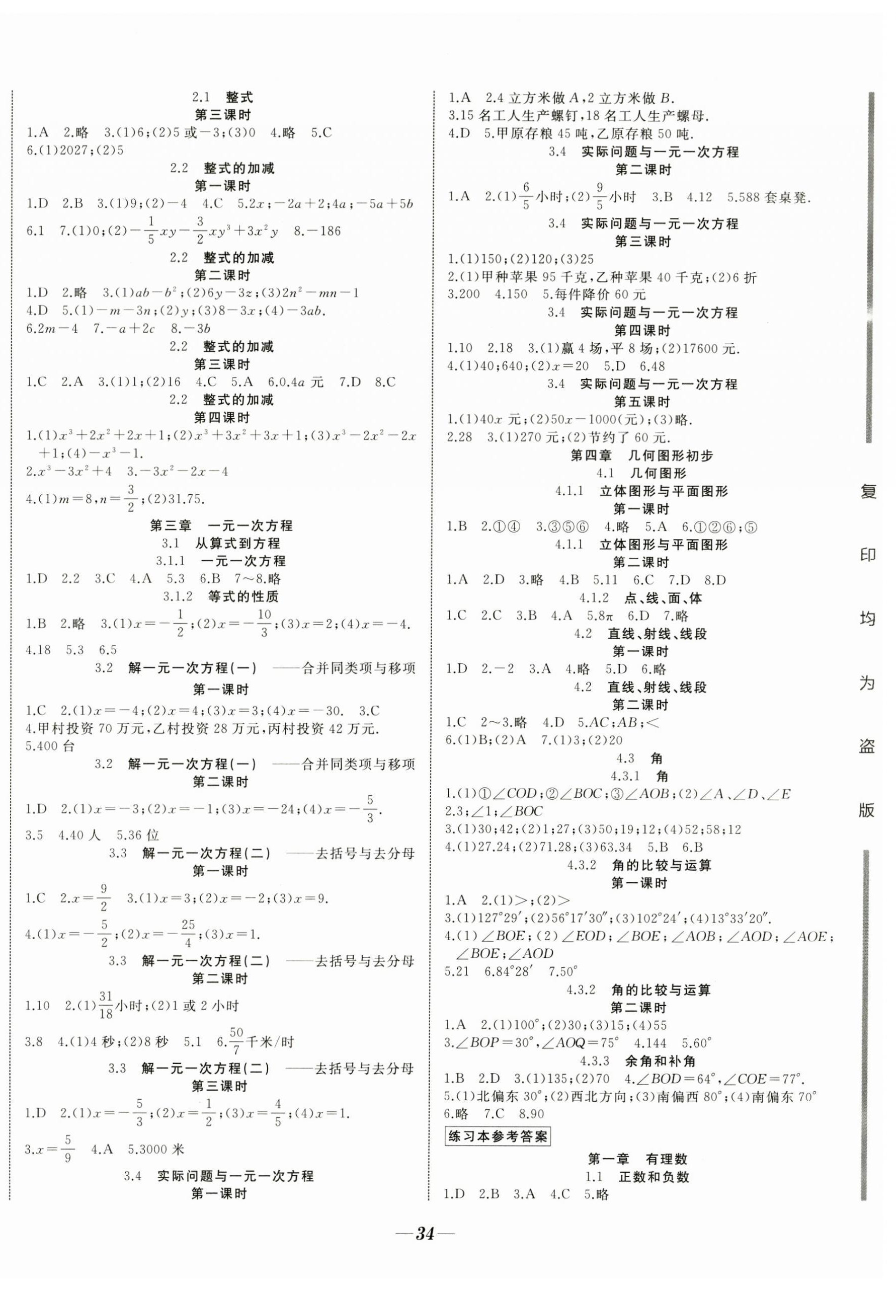 2023年名校一號(hào)夢(mèng)啟課堂七年級(jí)數(shù)學(xué)上冊(cè)人教版 參考答案第2頁(yè)