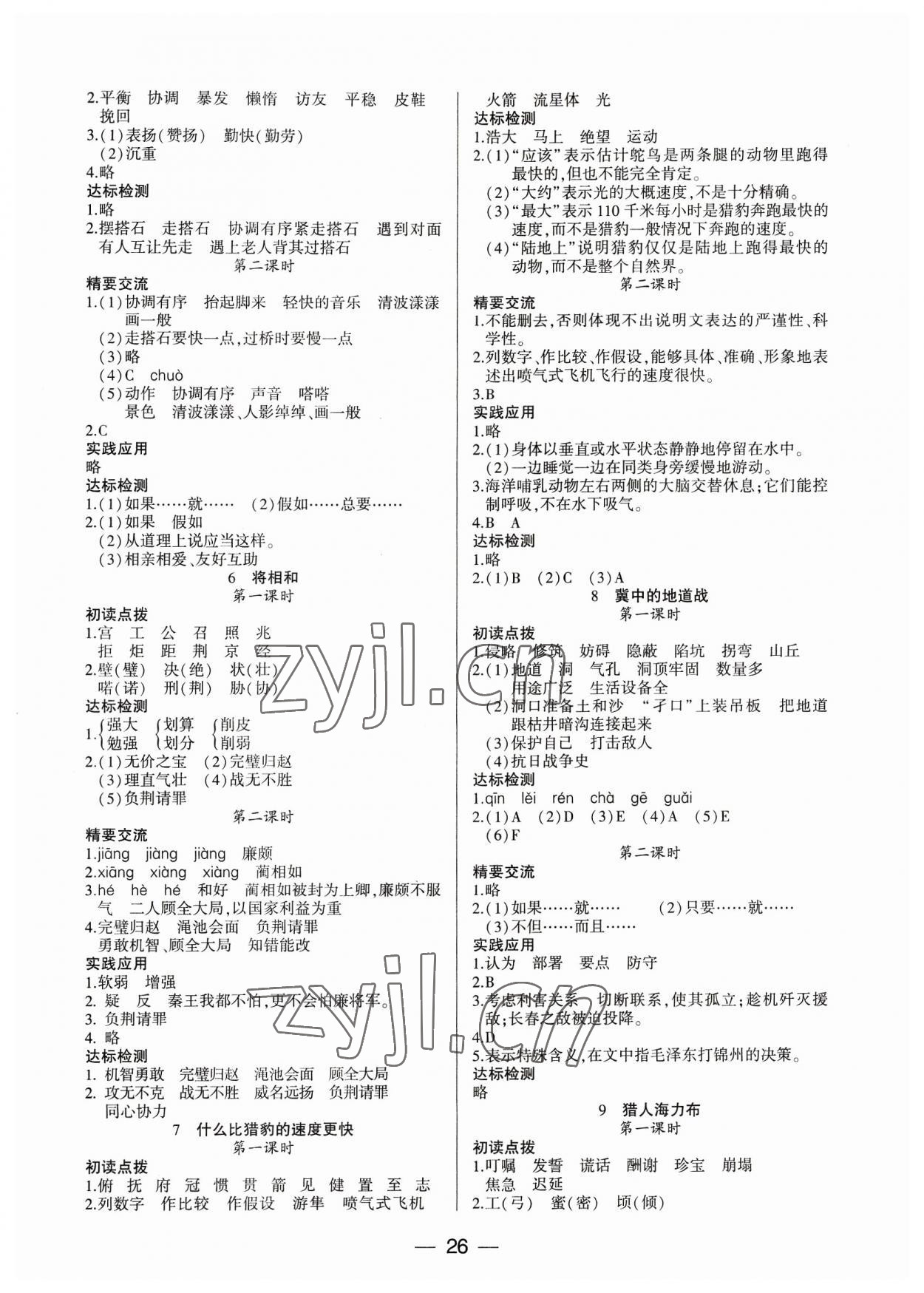 2023年新课标两导两练高效学案五年级语文上册人教版 第2页