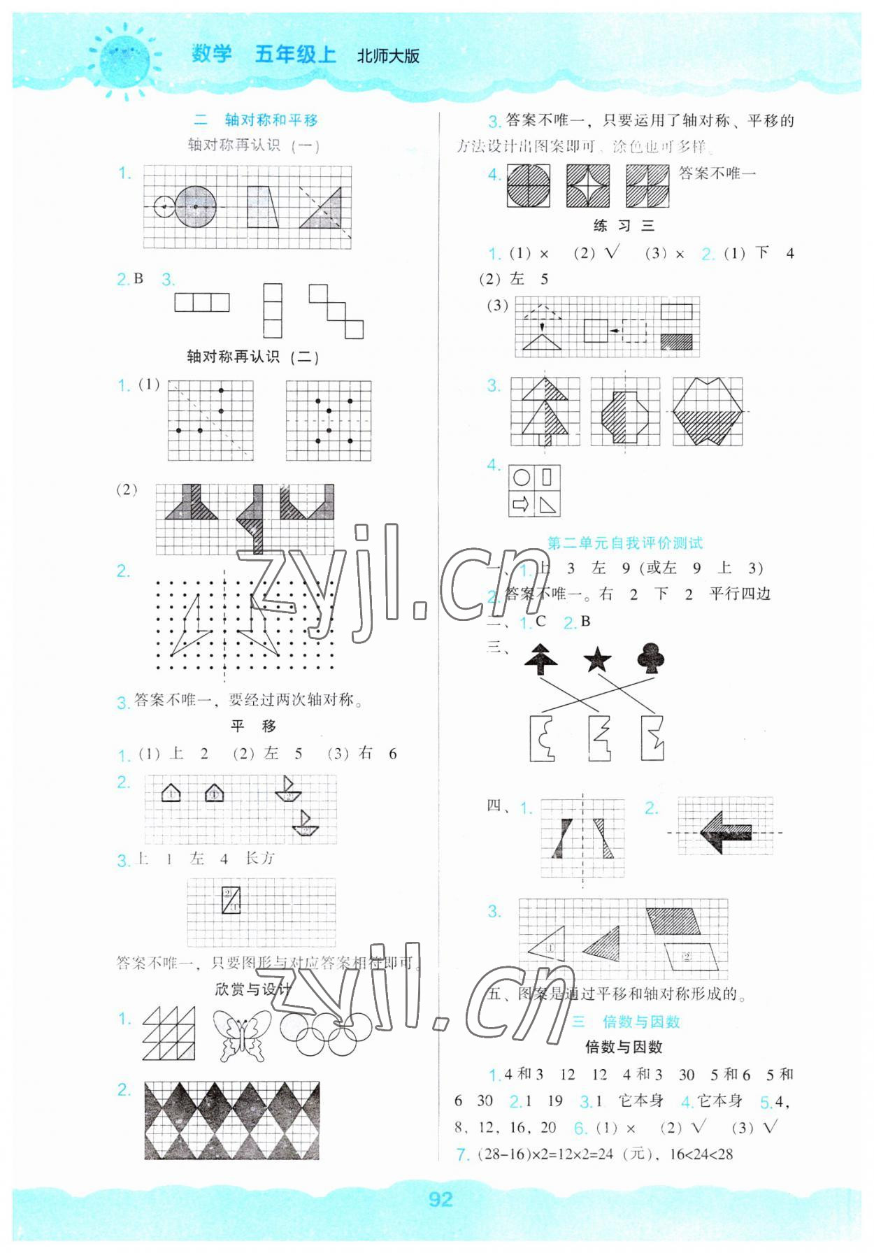 2023年新課程能力培養(yǎng)五年級數(shù)學(xué)上冊北師大版 第2頁