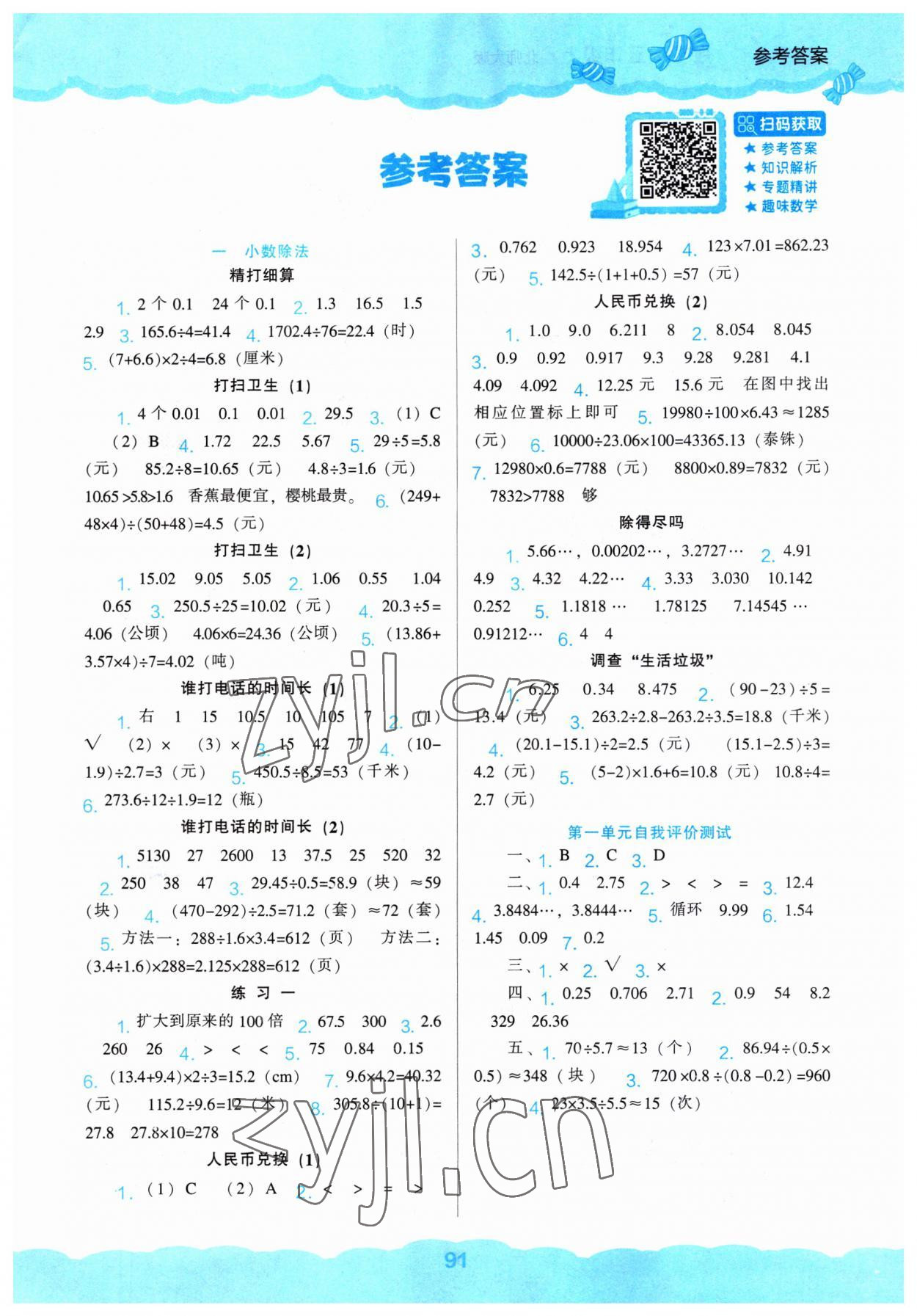 2023年新课程能力培养五年级数学上册北师大版 第1页