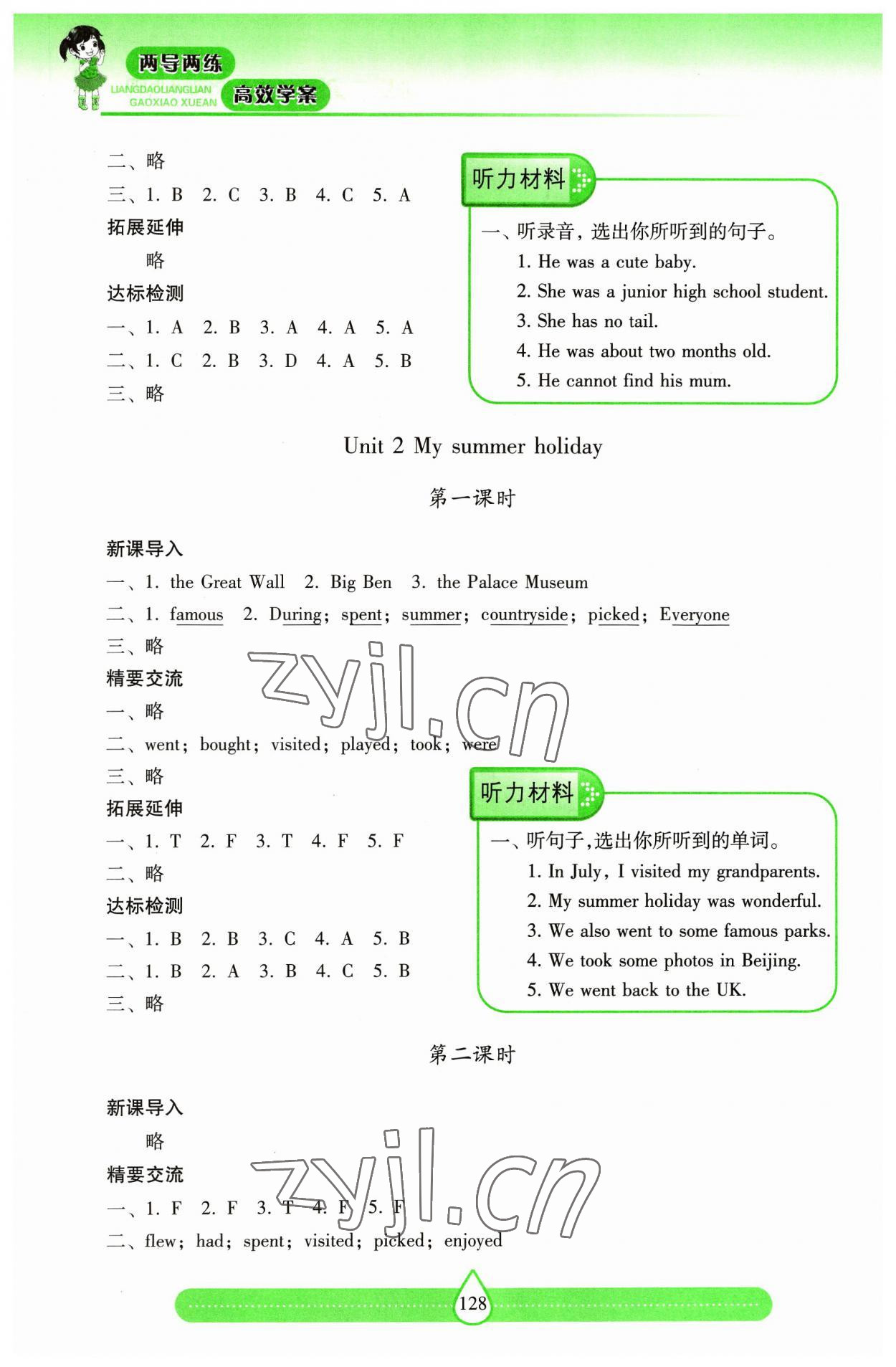 2023年新課標(biāo)兩導(dǎo)兩練高效學(xué)案六年級(jí)英語上冊(cè)滬教版 第2頁