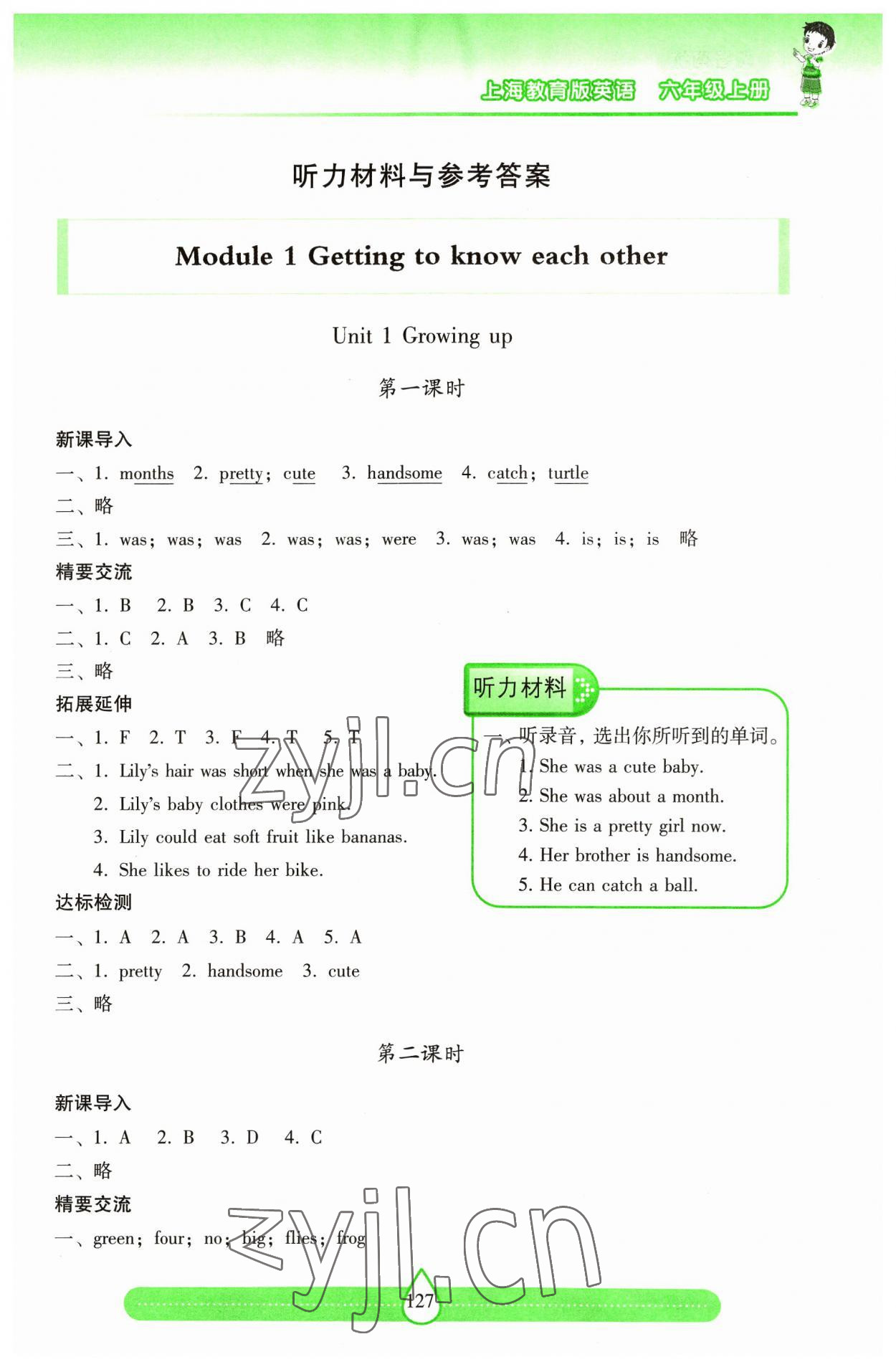 2023年新课标两导两练高效学案六年级英语上册沪教版 第1页