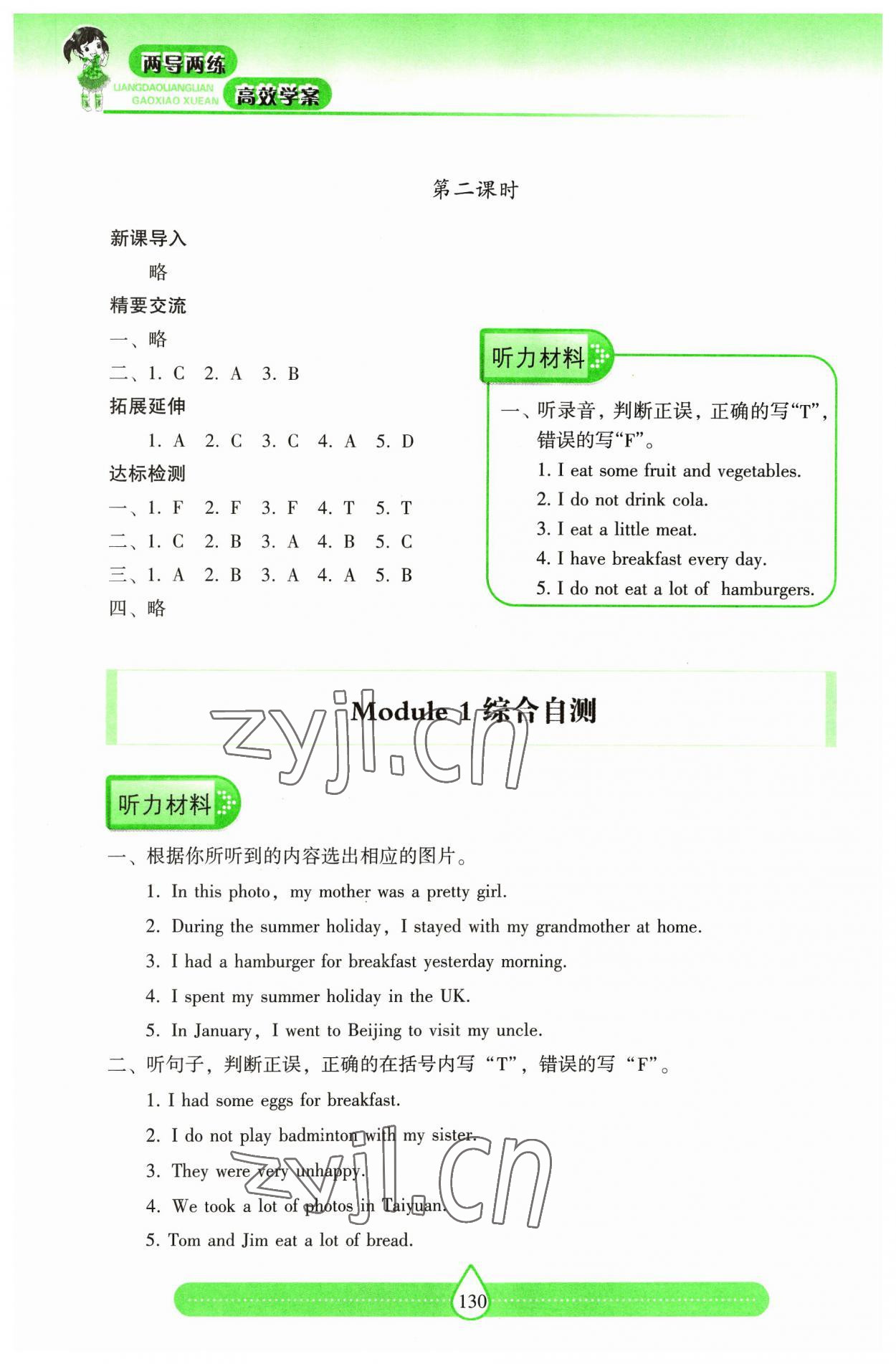 2023年新課標兩導(dǎo)兩練高效學(xué)案六年級英語上冊滬教版 第4頁