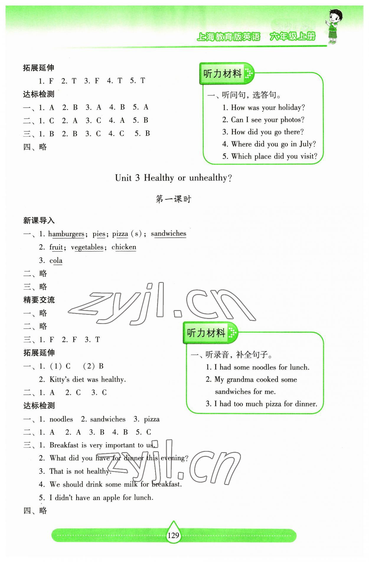 2023年新課標(biāo)兩導(dǎo)兩練高效學(xué)案六年級(jí)英語(yǔ)上冊(cè)滬教版 第3頁(yè)