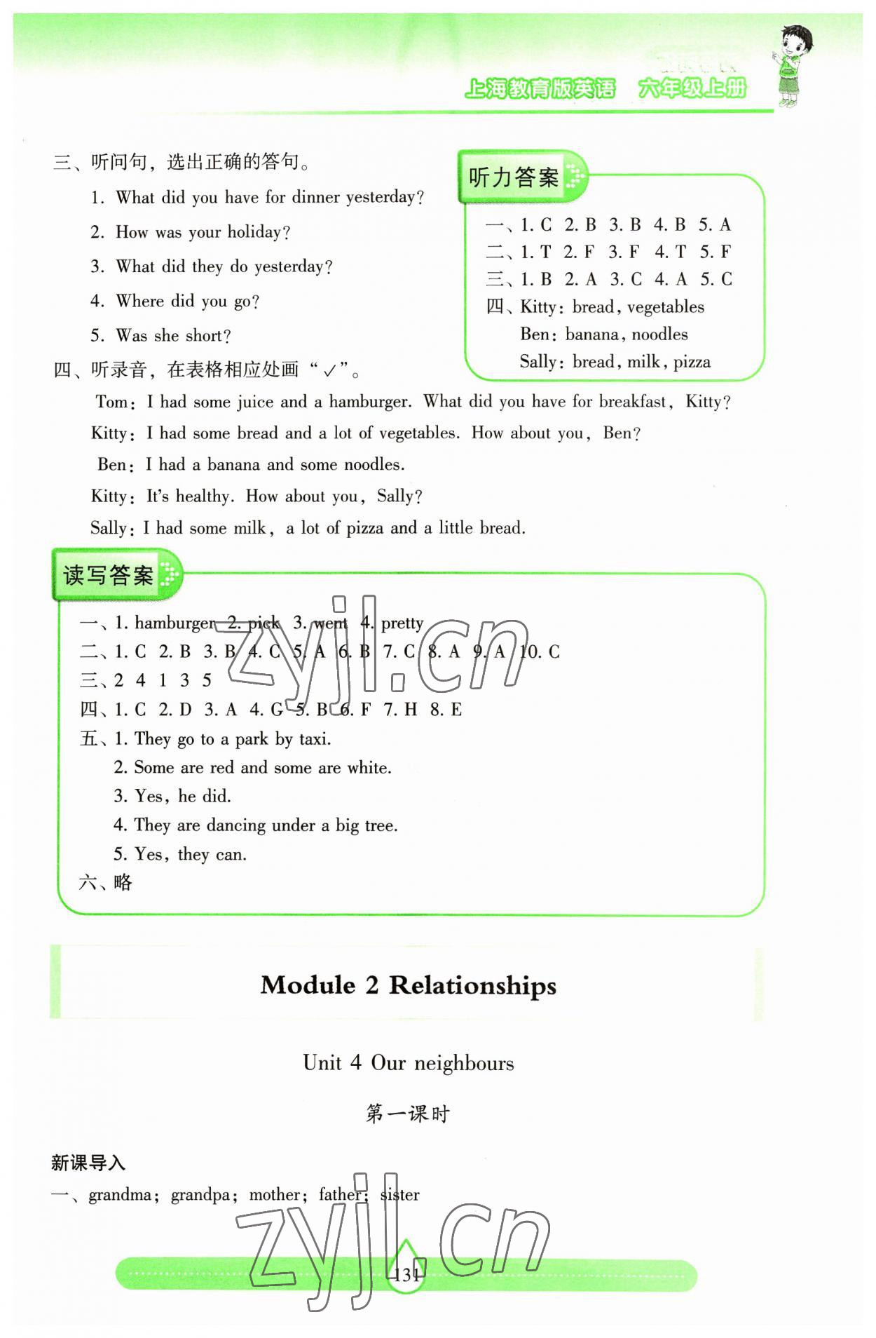 2023年新課標(biāo)兩導(dǎo)兩練高效學(xué)案六年級(jí)英語(yǔ)上冊(cè)滬教版 第5頁(yè)