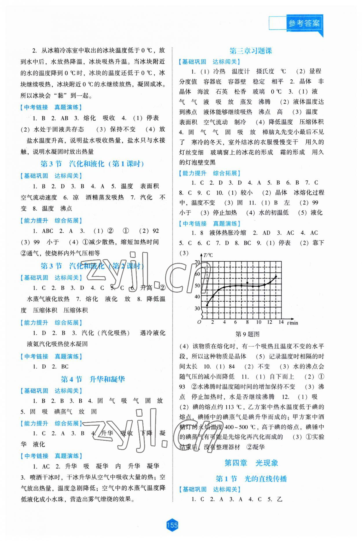 2023年新課程能力培養(yǎng)八年級(jí)物理上冊(cè)人教版大連專版 第3頁(yè)