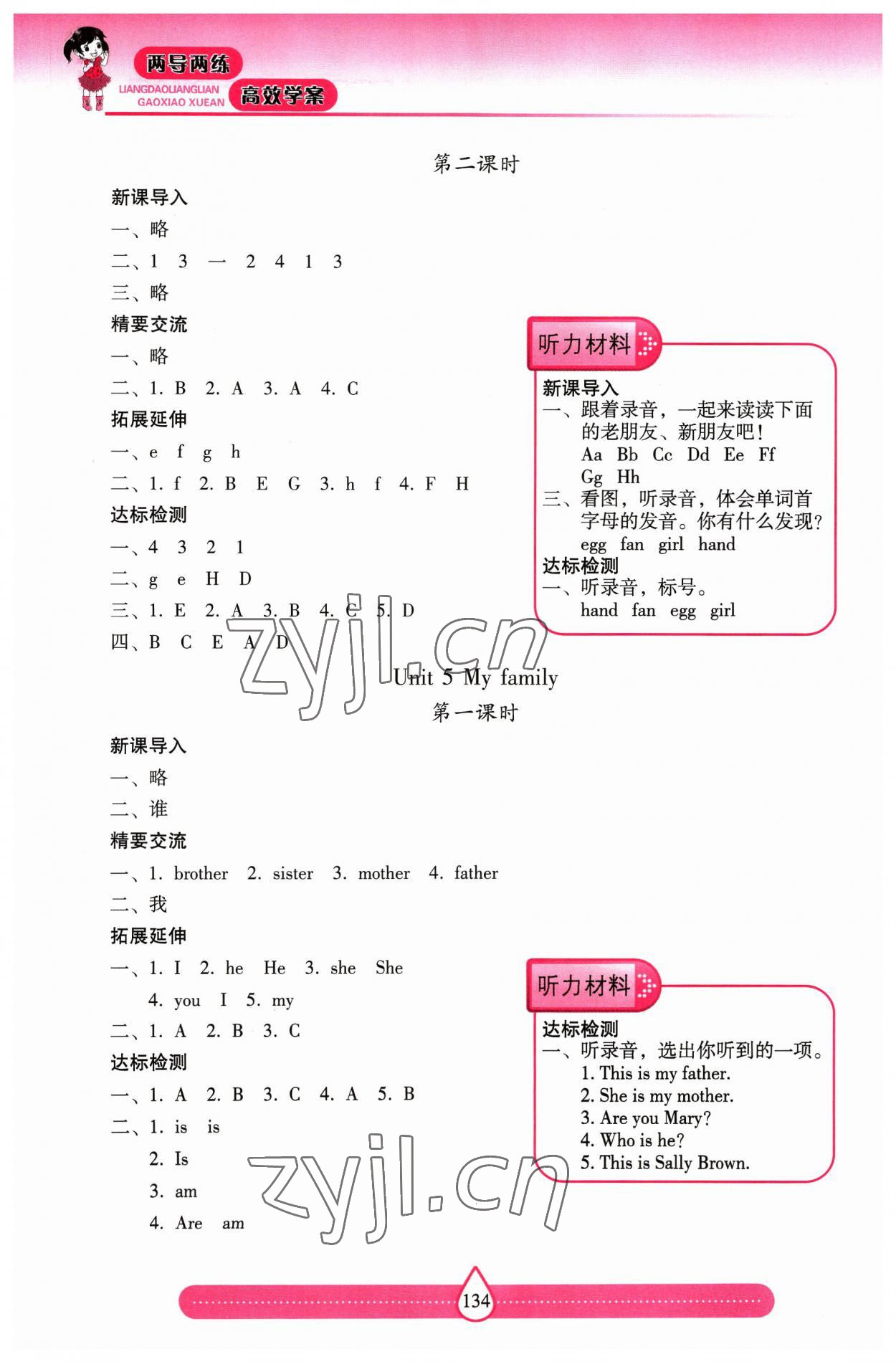 2023年新课标两导两练高效学案三年级英语上册沪教版 参考答案第5页