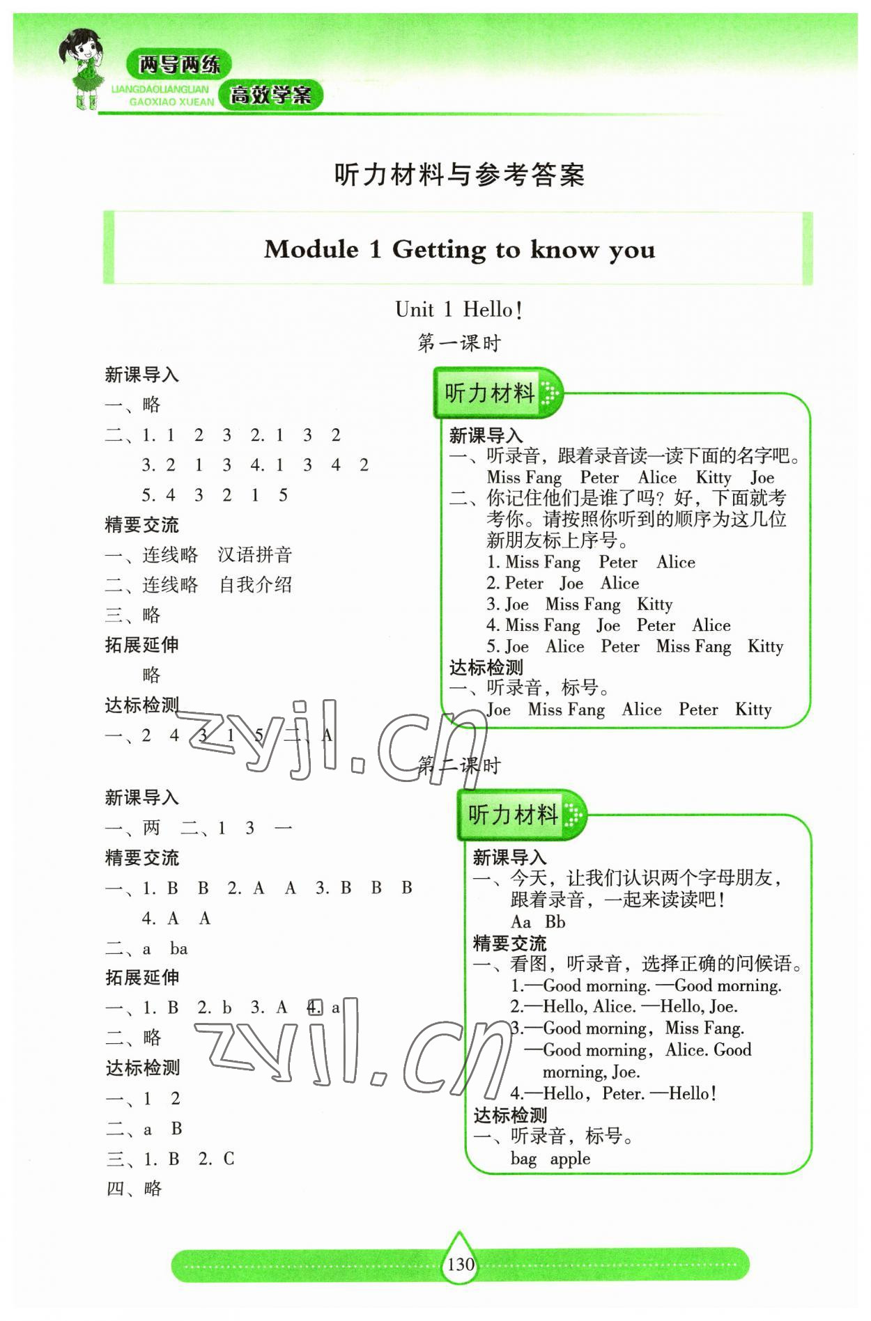 2023年新课标两导两练高效学案三年级英语上册沪教版 参考答案第1页