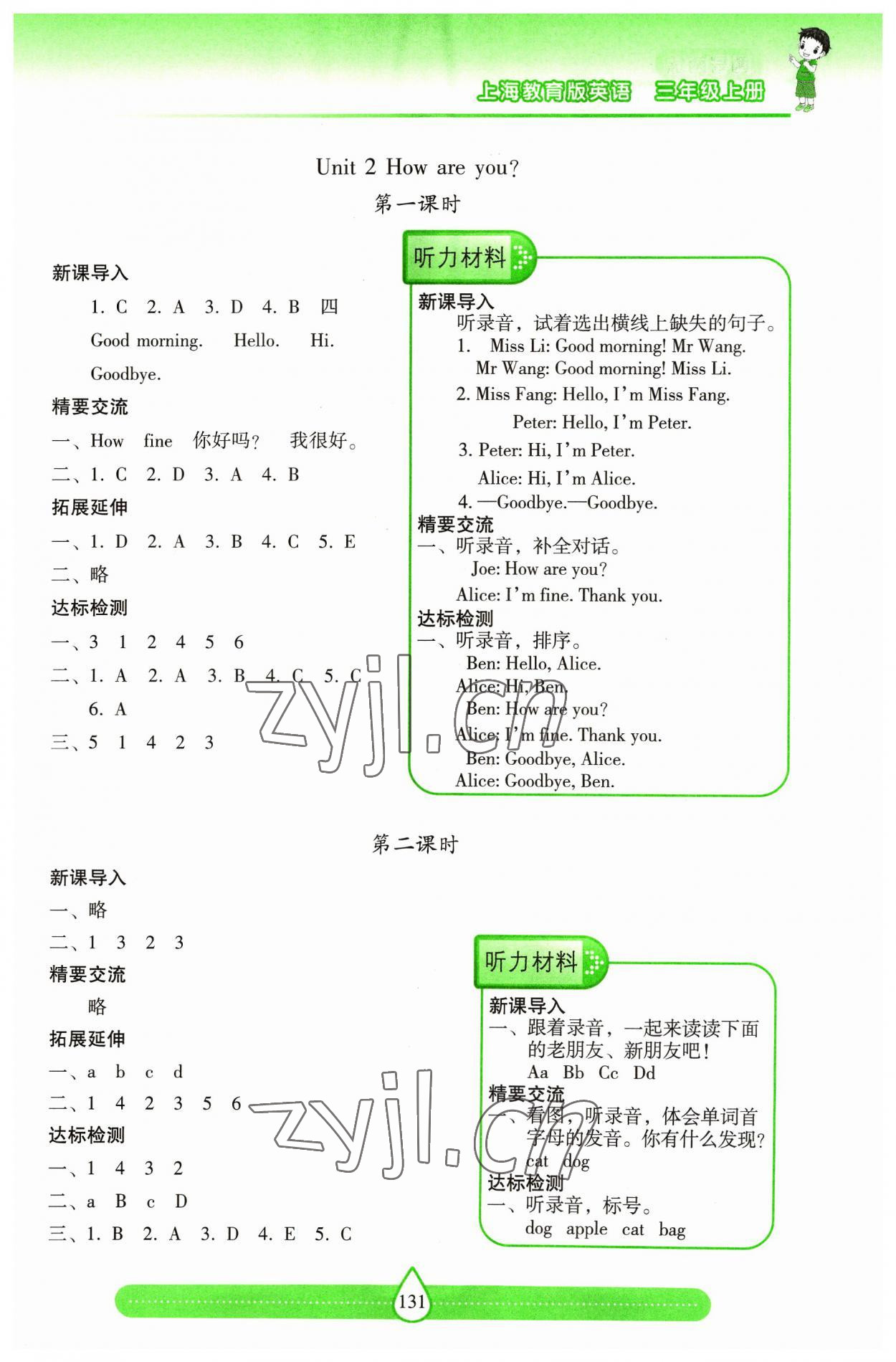 2023年新课标两导两练高效学案三年级英语上册沪教版 参考答案第2页