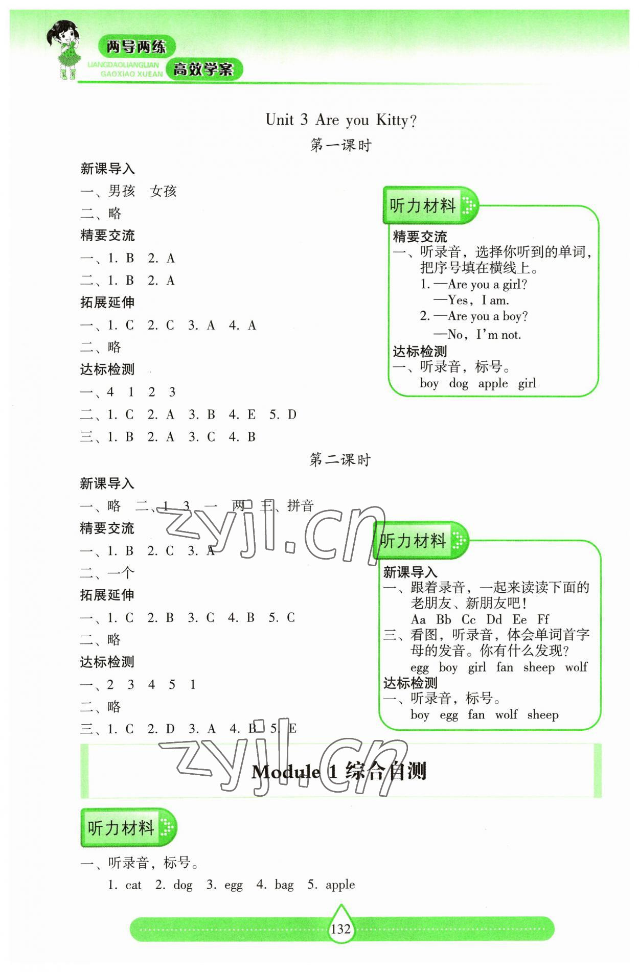 2023年新課標(biāo)兩導(dǎo)兩練高效學(xué)案三年級英語上冊滬教版 參考答案第3頁