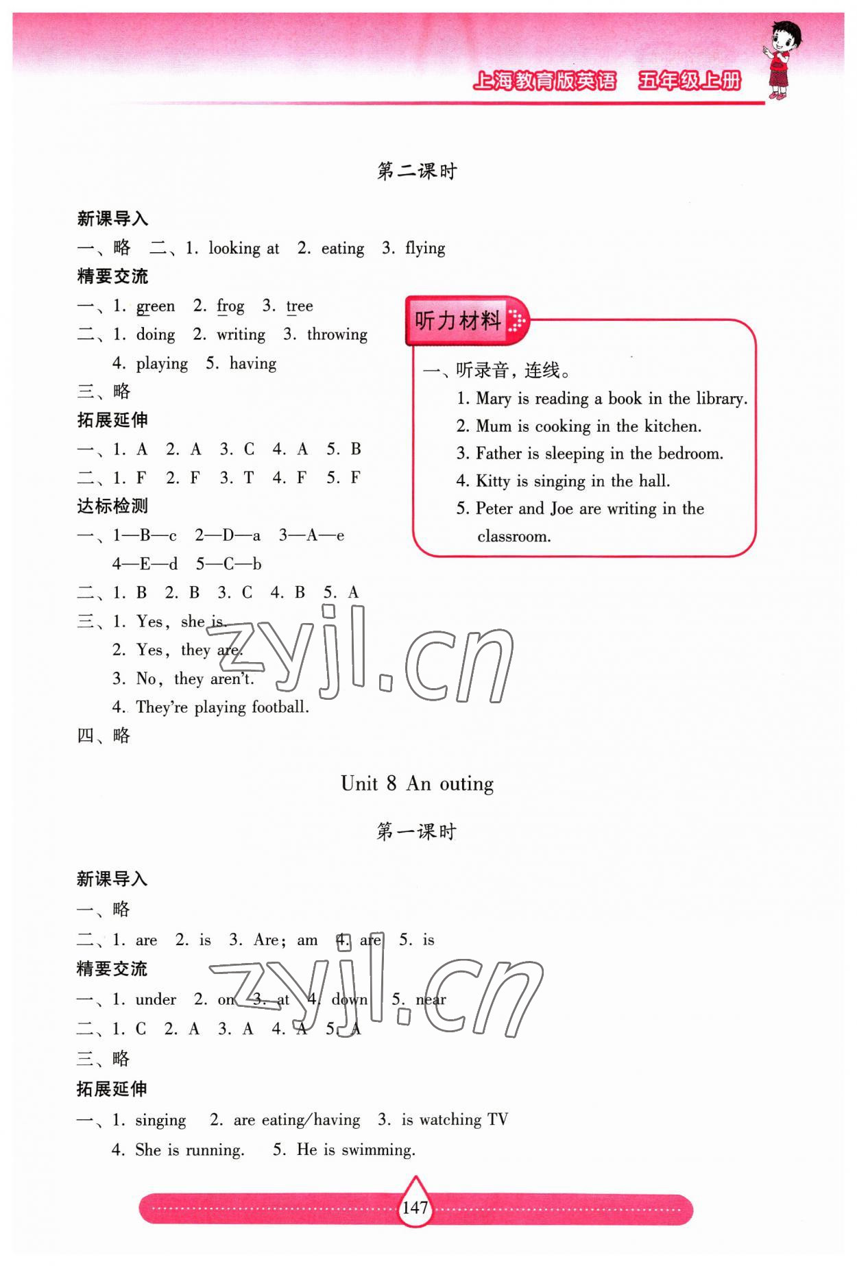 2023年新課標兩導兩練高效學案五年級英語上冊滬教版 第1頁