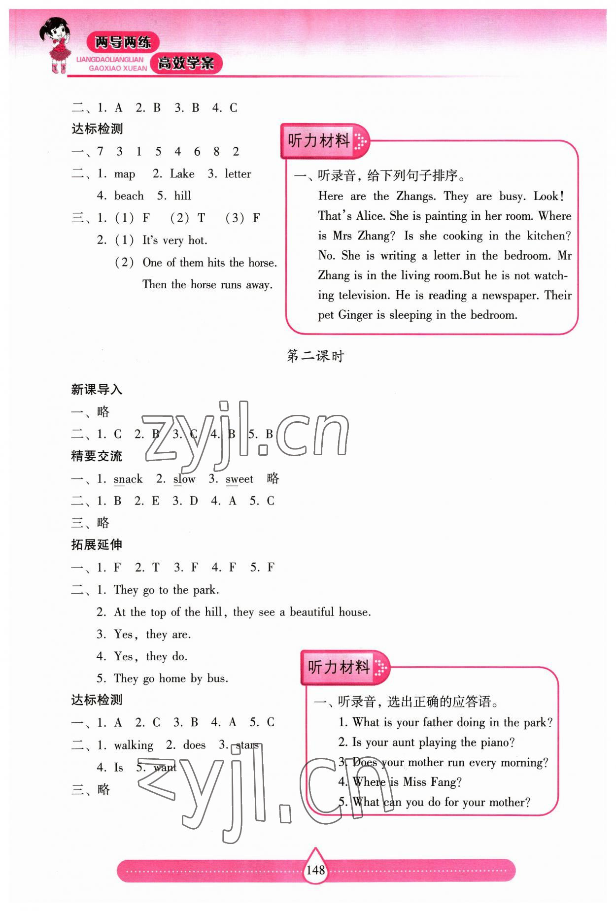 2023年新課標(biāo)兩導(dǎo)兩練高效學(xué)案五年級(jí)英語(yǔ)上冊(cè)滬教版 第2頁(yè)