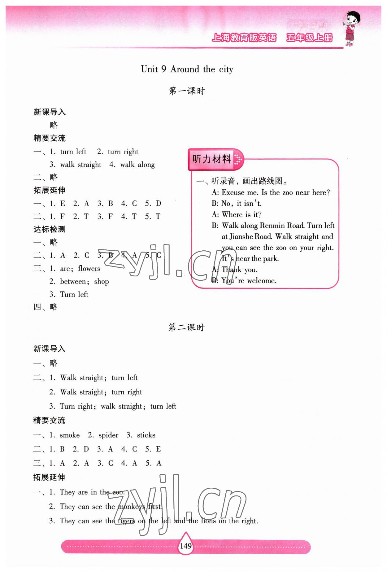 2023年新课标两导两练高效学案五年级英语上册沪教版 第3页