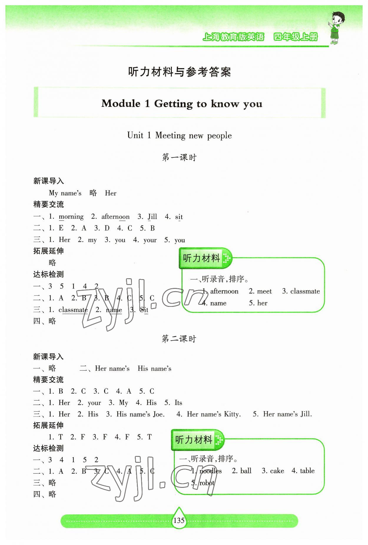 2023年新课标两导两练高效学案四年级英语上册沪教版 第1页