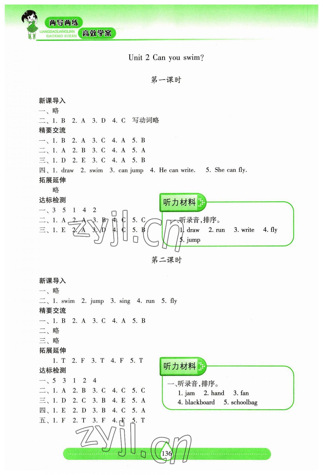 2023年新课标两导两练高效学案四年级英语上册沪教版 第2页