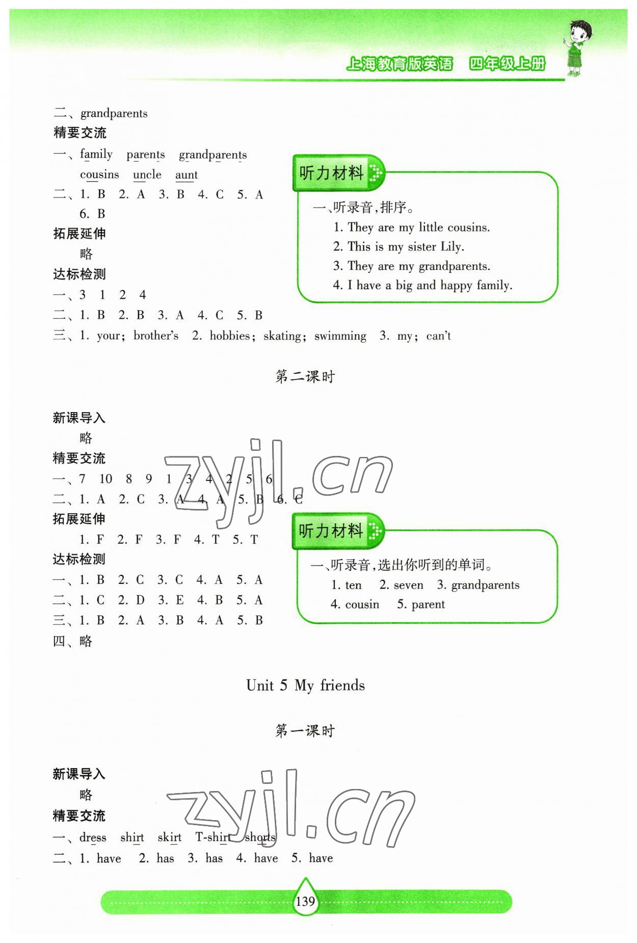 2023年新課標(biāo)兩導(dǎo)兩練高效學(xué)案四年級英語上冊滬教版 第5頁