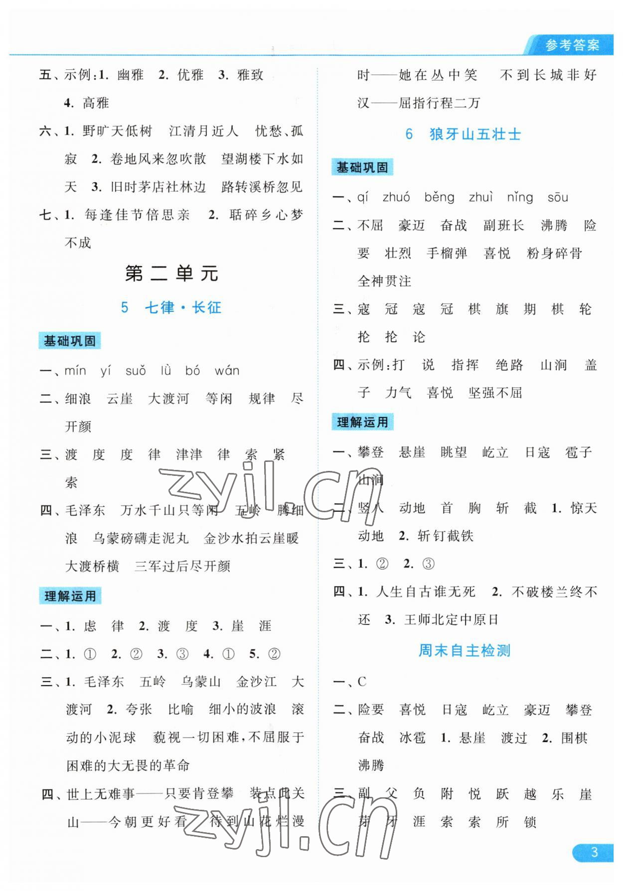 2023年亮點(diǎn)給力默寫(xiě)天天練六年級(jí)語(yǔ)文上冊(cè)人教版 第3頁(yè)