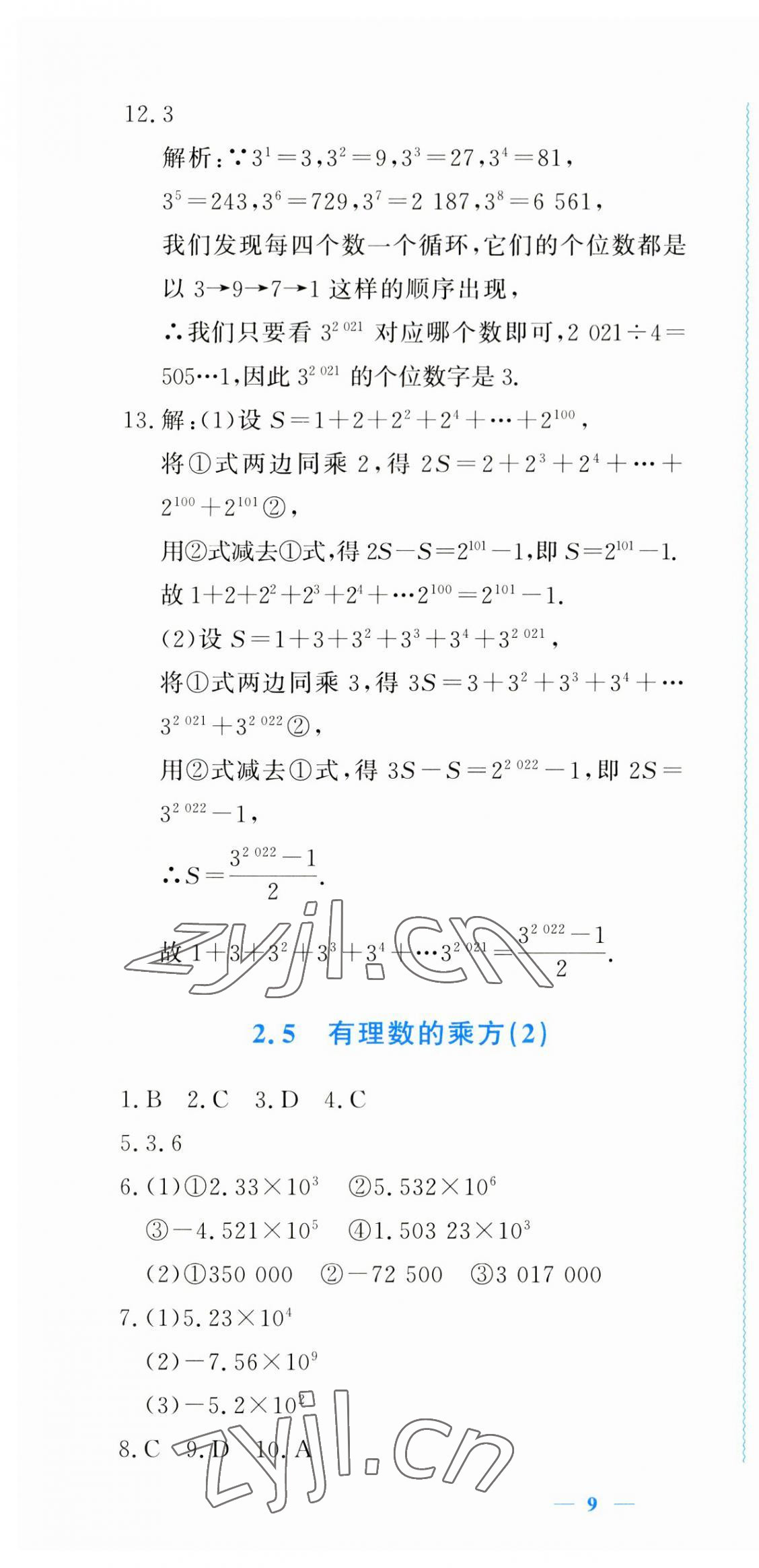 2023年學(xué)習(xí)力提升七年級(jí)數(shù)學(xué)上冊(cè)浙教版 第13頁(yè)