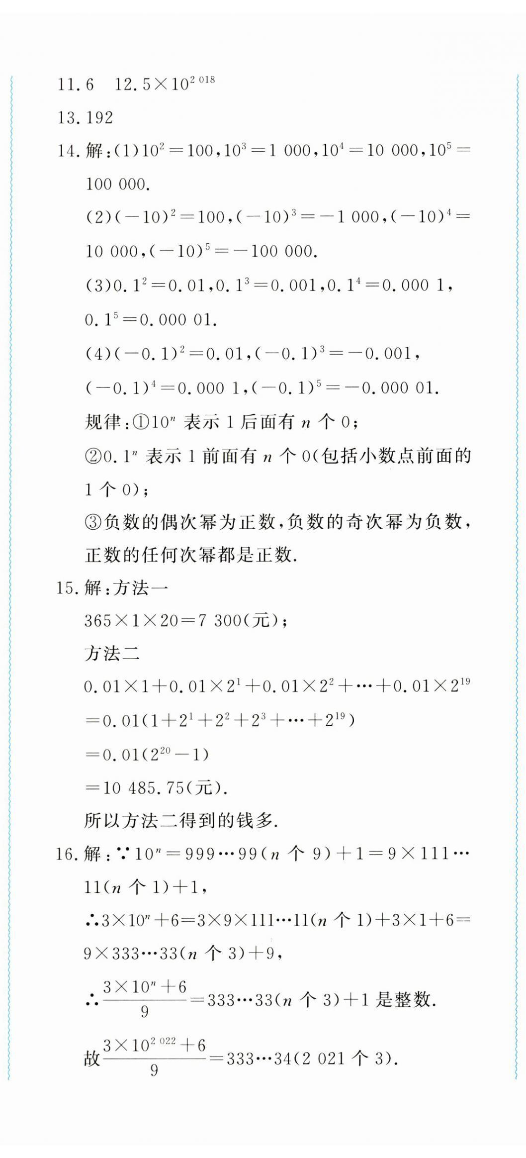 2023年學(xué)習(xí)力提升七年級(jí)數(shù)學(xué)上冊(cè)浙教版 第14頁