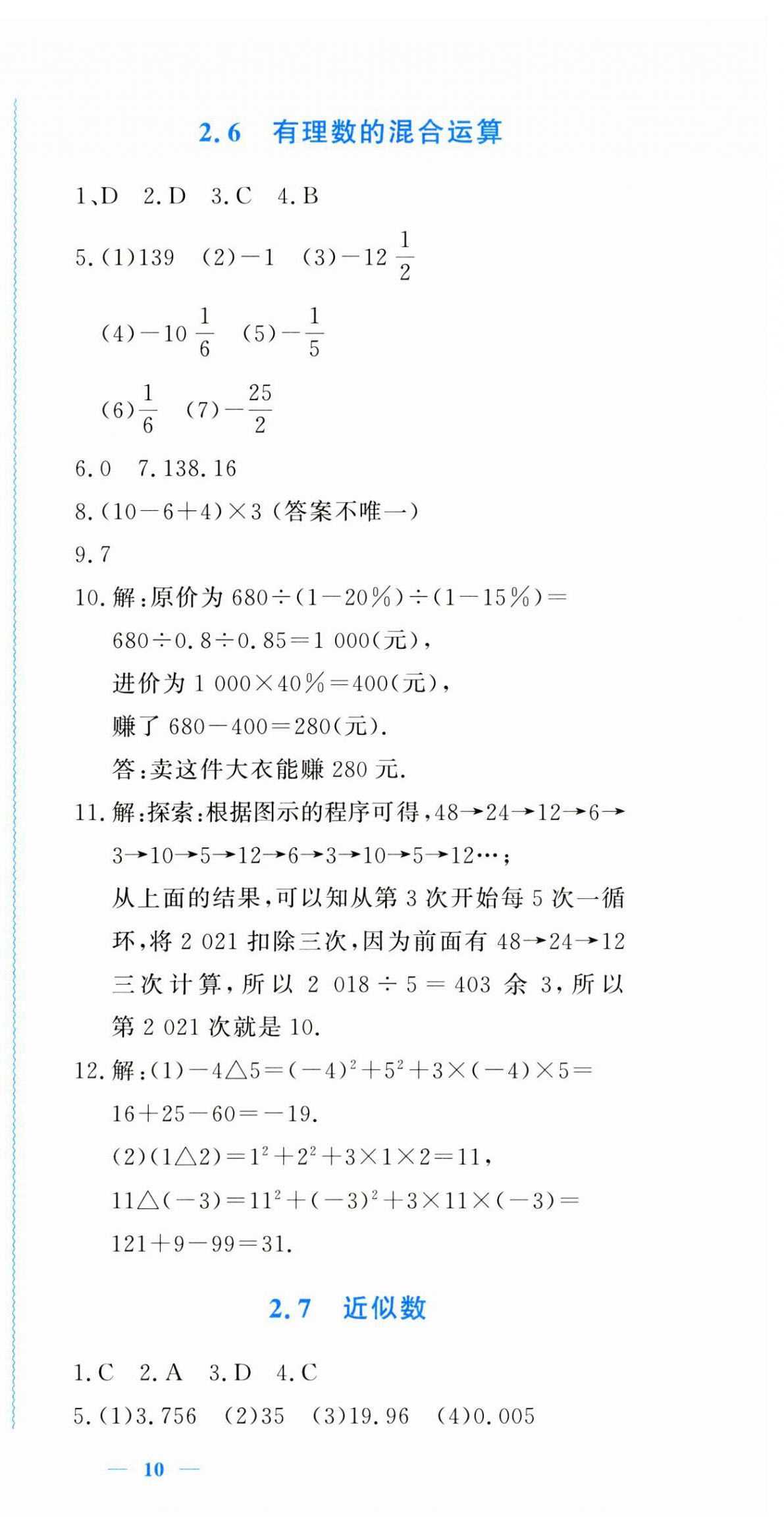 2023年學(xué)習(xí)力提升七年級(jí)數(shù)學(xué)上冊(cè)浙教版 第15頁(yè)