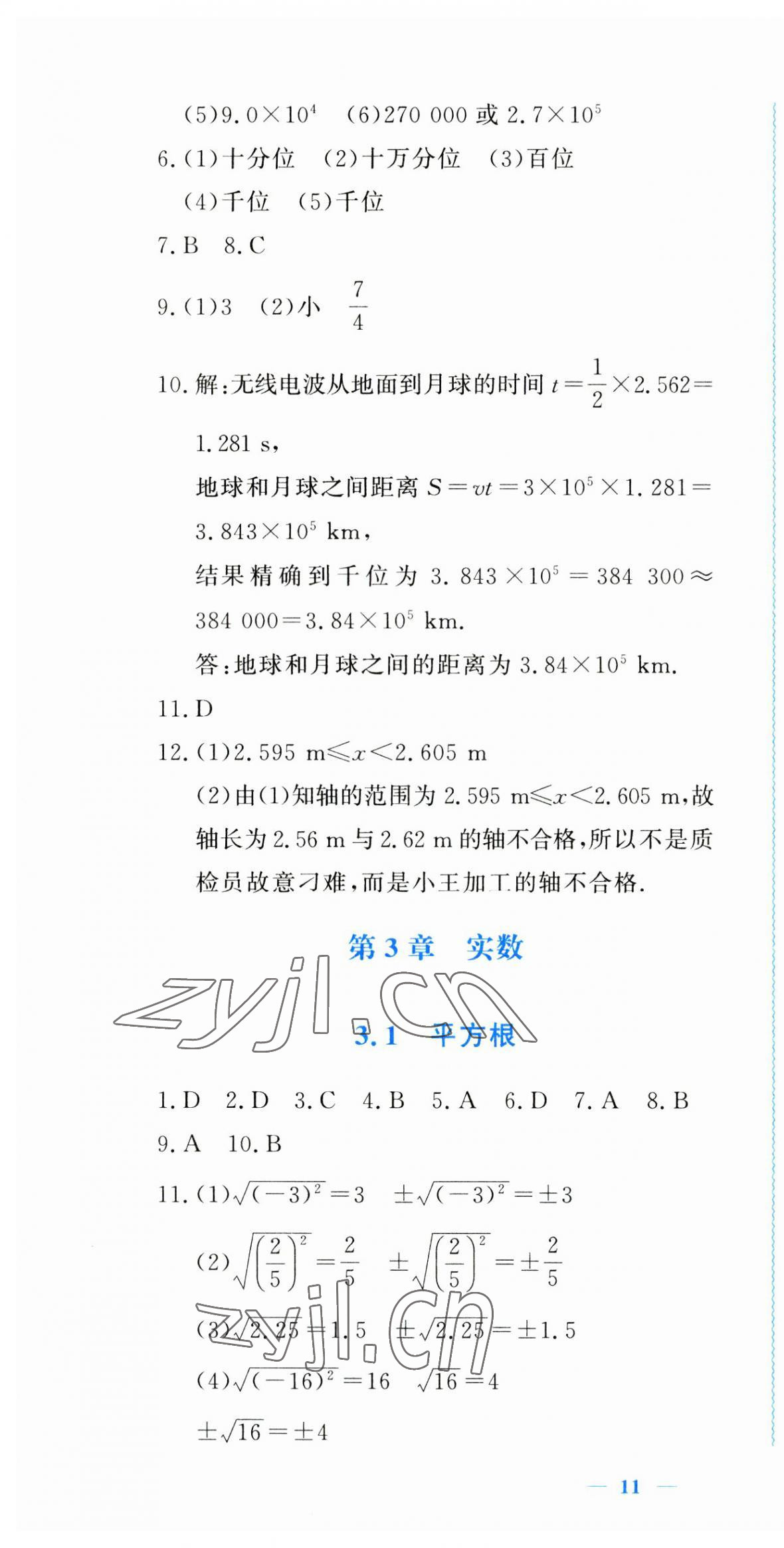 2023年學(xué)習(xí)力提升七年級數(shù)學(xué)上冊浙教版 第16頁