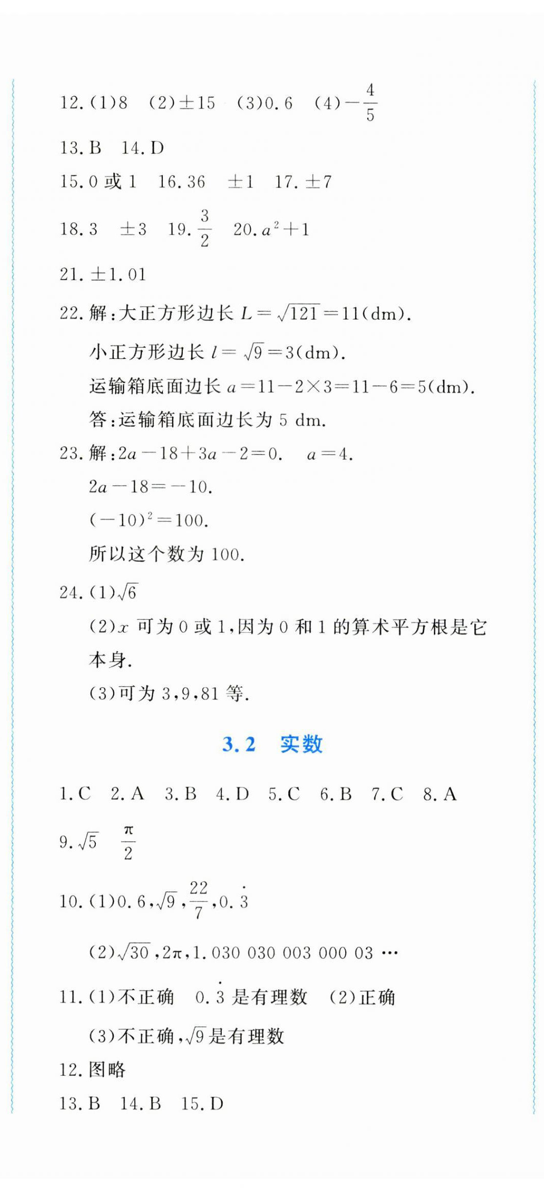 2023年學(xué)習(xí)力提升七年級數(shù)學(xué)上冊浙教版 第17頁