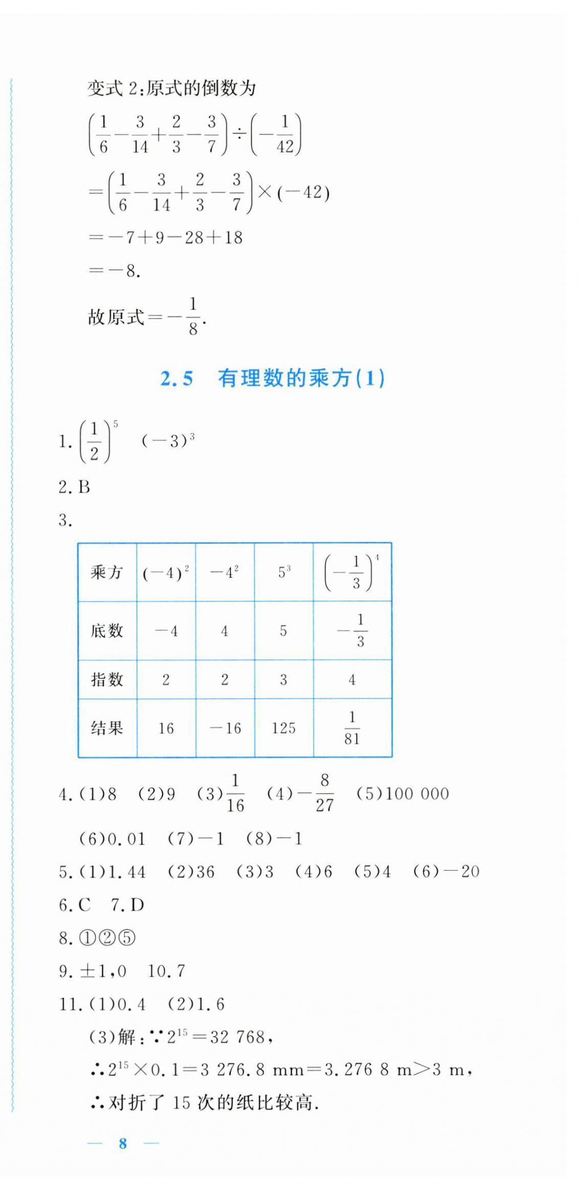 2023年學(xué)習(xí)力提升七年級(jí)數(shù)學(xué)上冊(cè)浙教版 第12頁(yè)