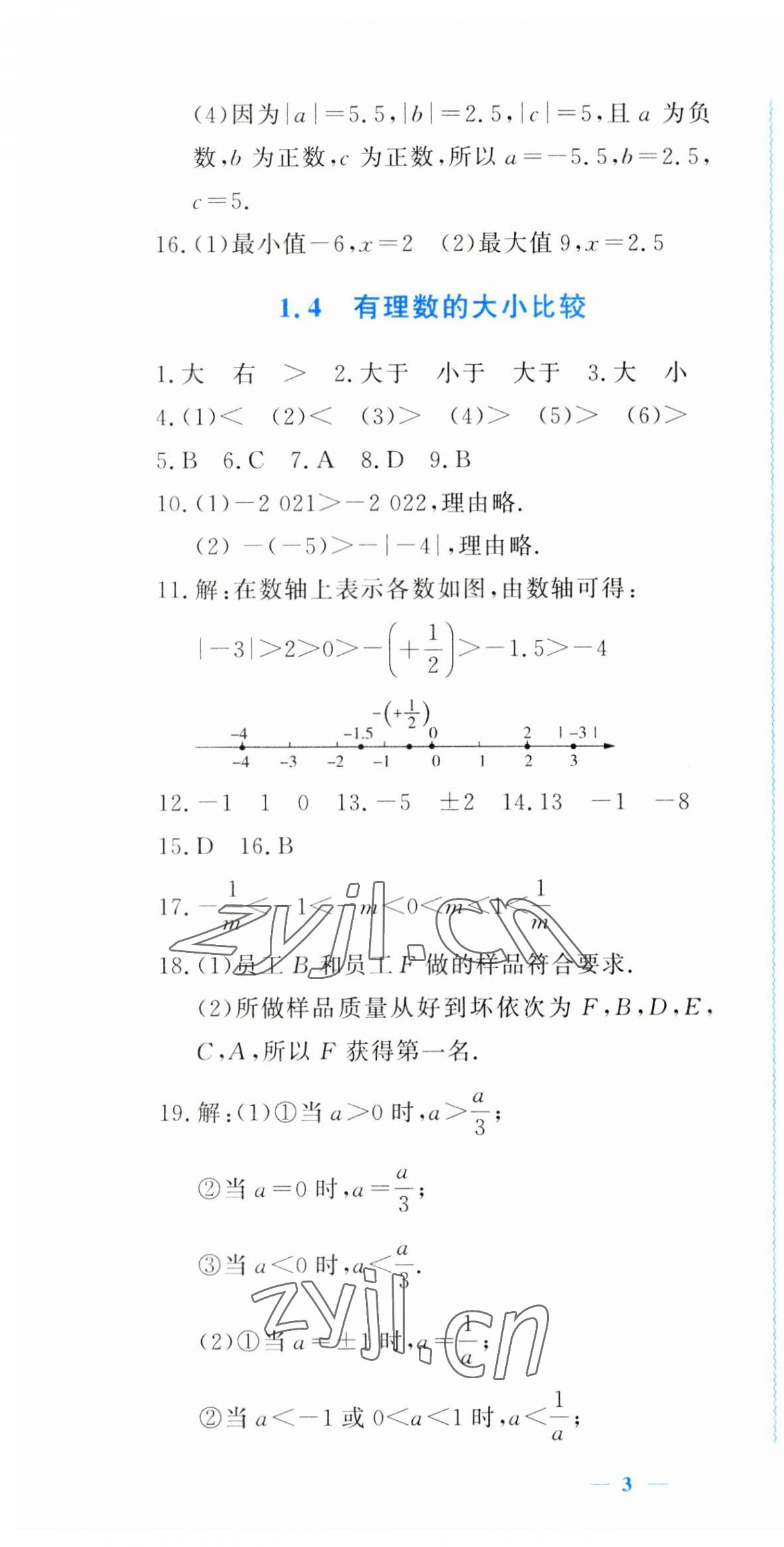 2023年學習力提升七年級數(shù)學上冊浙教版 第4頁